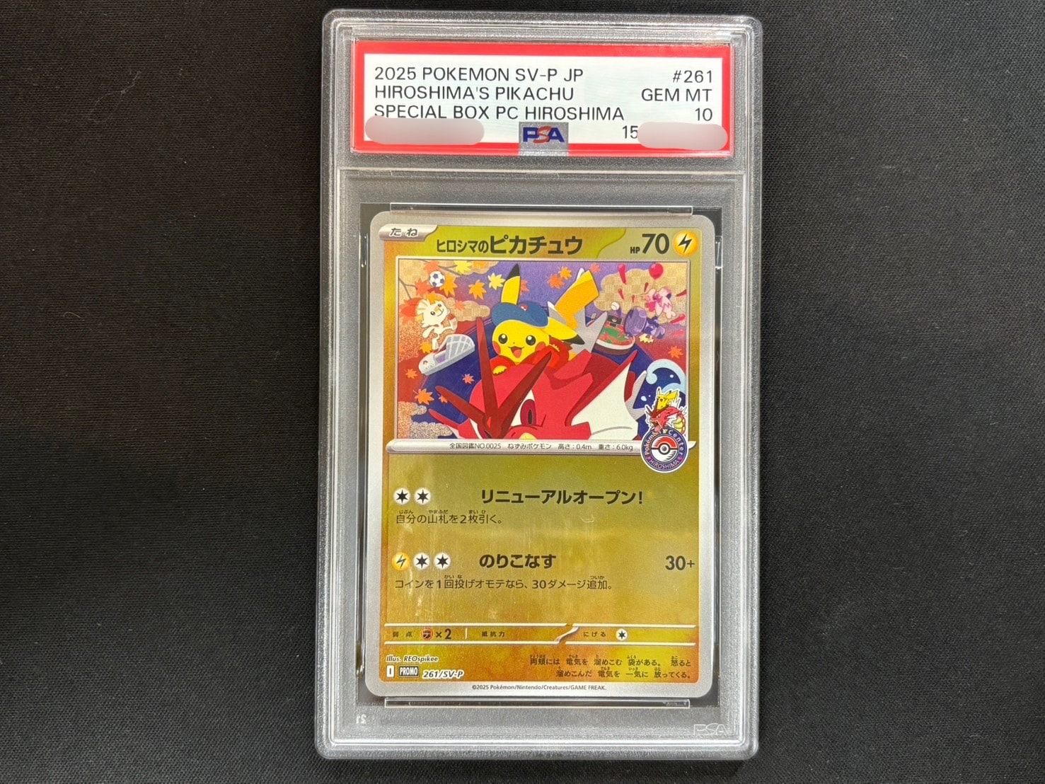 お茶会ごっこピカチュウ: プロモ[SM-P 325](プロモーションカード「SM