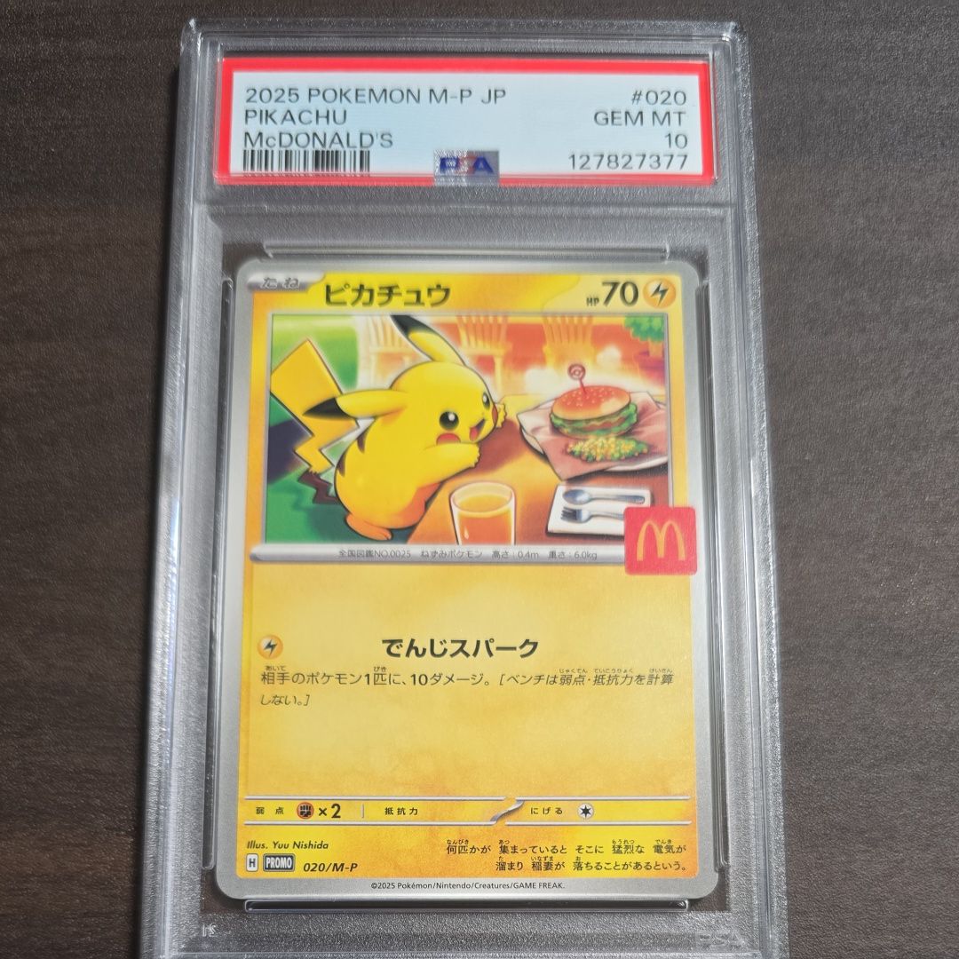 ピカチュウ P [M-P 020](プロモカードパック「マクドナルド ハッピーセット2025」)
