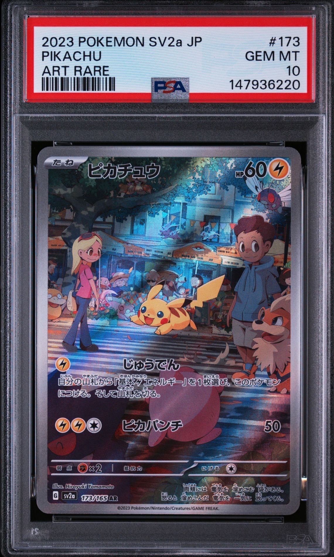 PSA10】ピカチュウ AR[SV2a 173/165](強化拡張パック「ポケモンカード