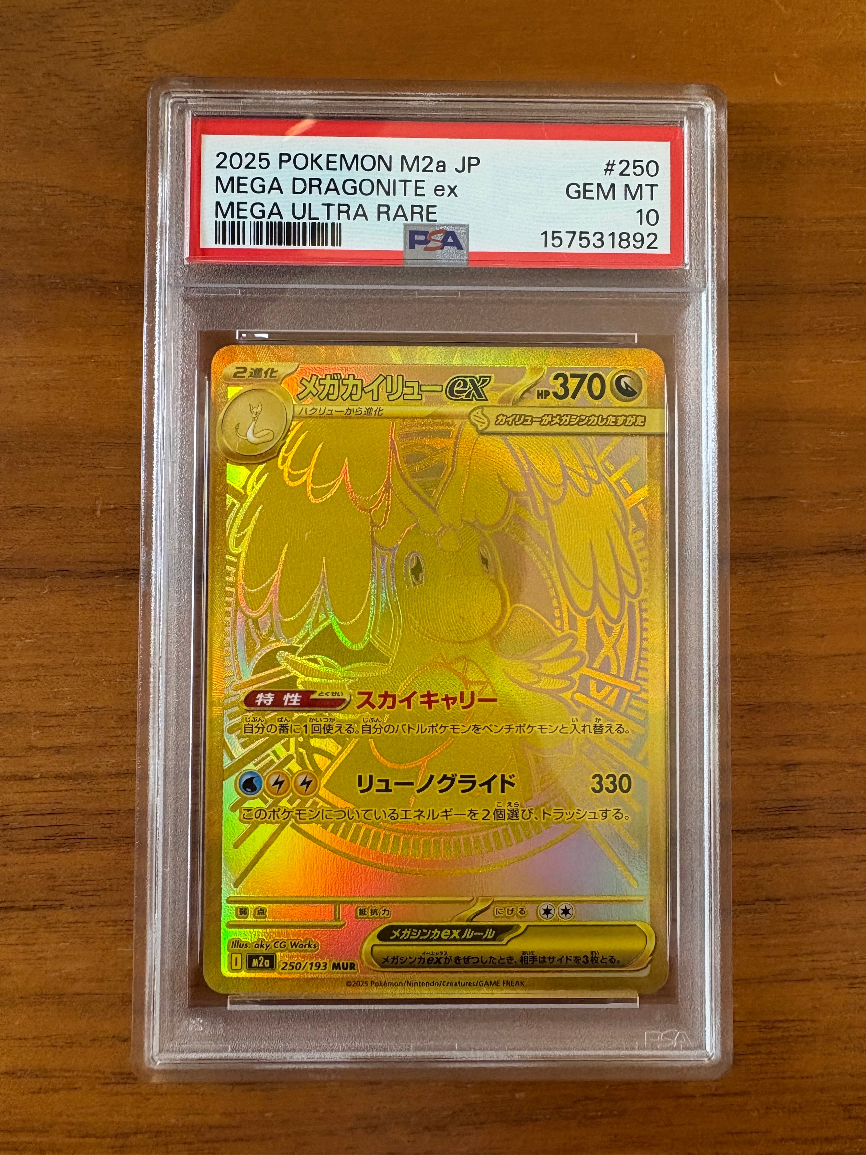メガカイリューex MUR [M2a 250/193](ハイクラスパック「MEGAドリーム