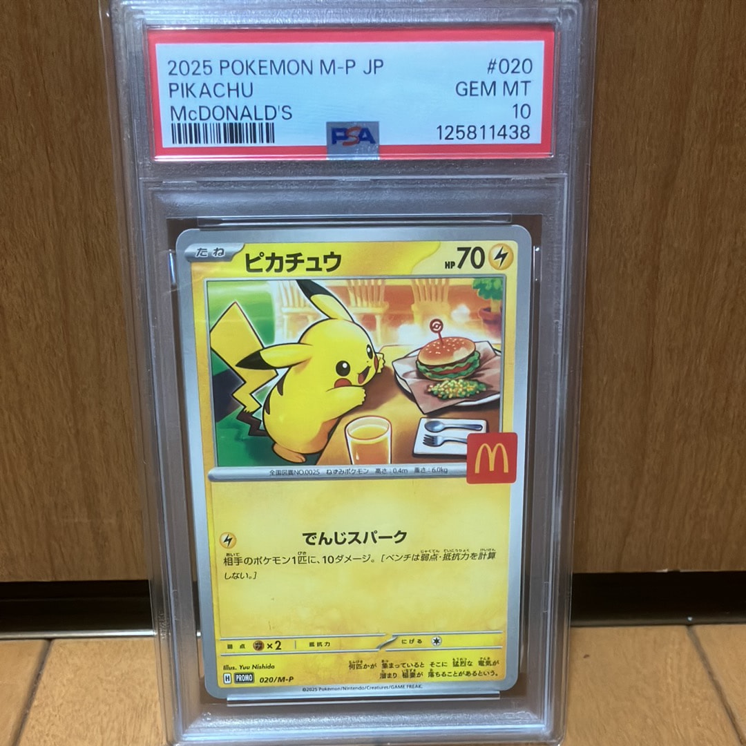 ピカチュウ: プロモ[SM-P 199](プロモーションカード「SM-P」)の新品