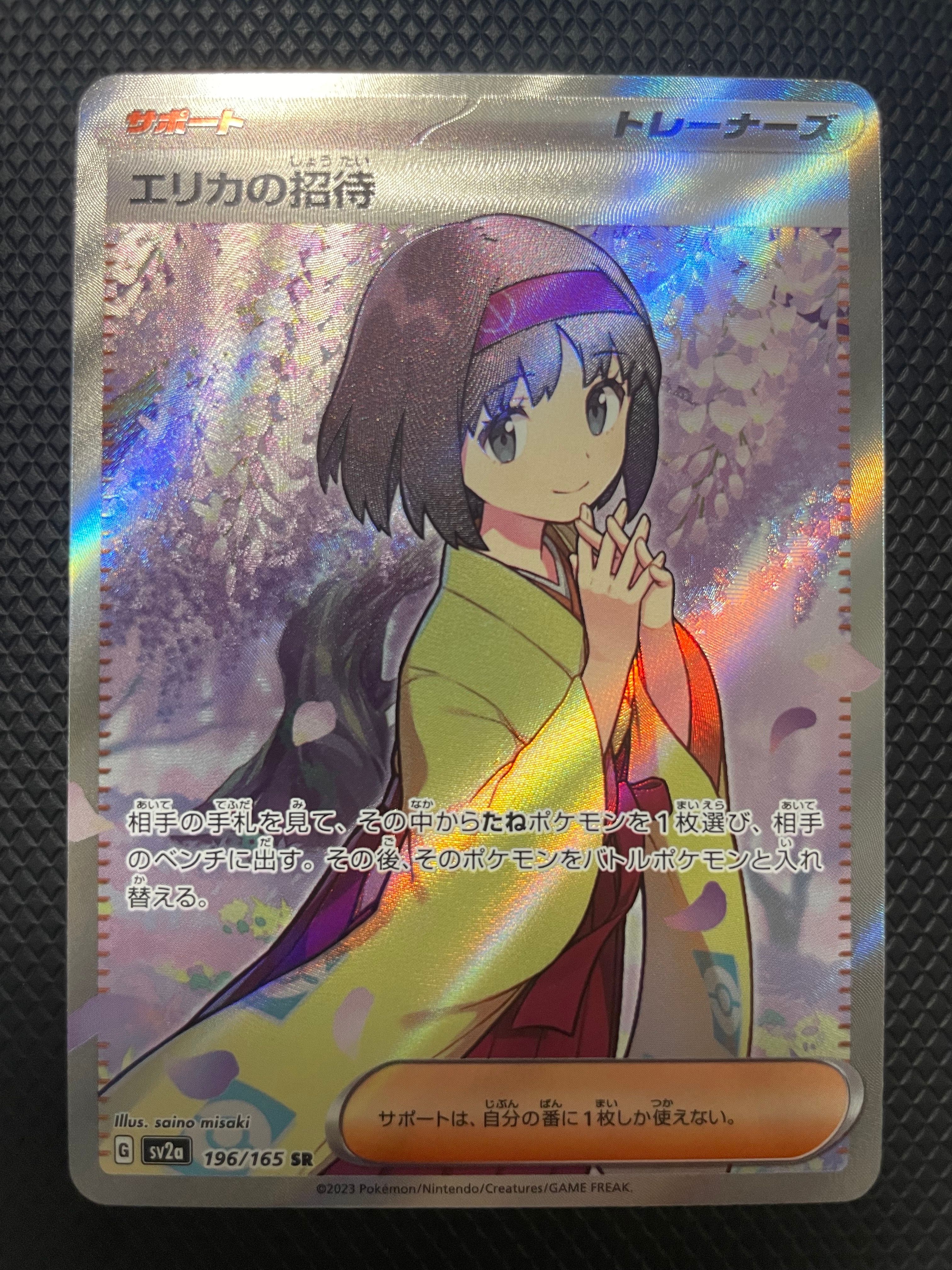 エリカの招待 SR[SV2a 196/165](強化拡張パック「ポケモンカード151」)