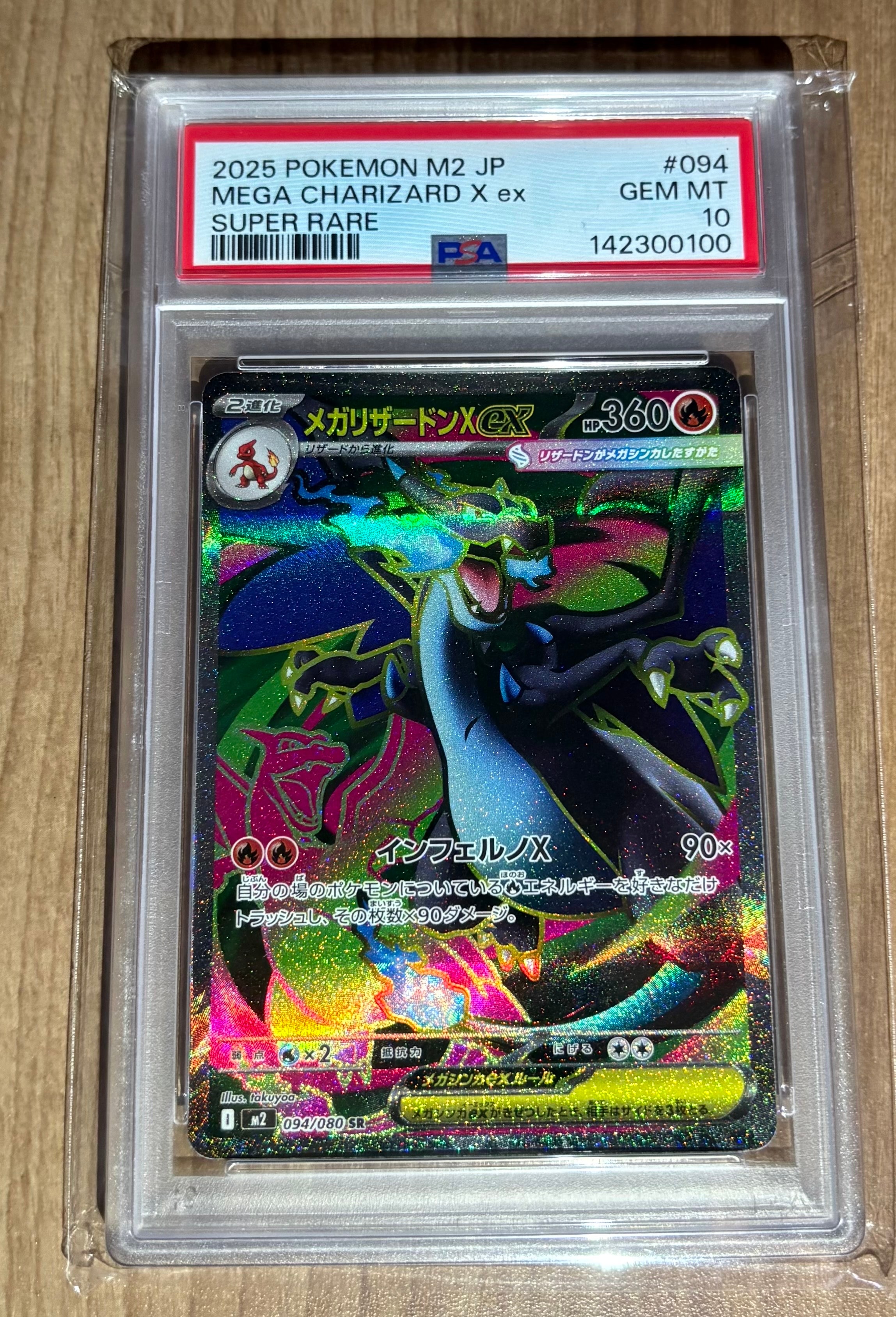 【PSA10】メガリザードンX ex SR 094/080 M2 インフェルノ PSA10】メガリザードンx ex sr m2 094/080 インフェルノx - メルカリ