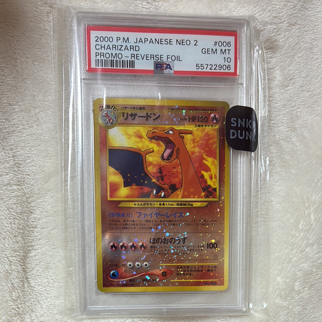 リザードンプレミアムファイル2: 旧裏[neoP2 No.006](プレミアムファイル2)