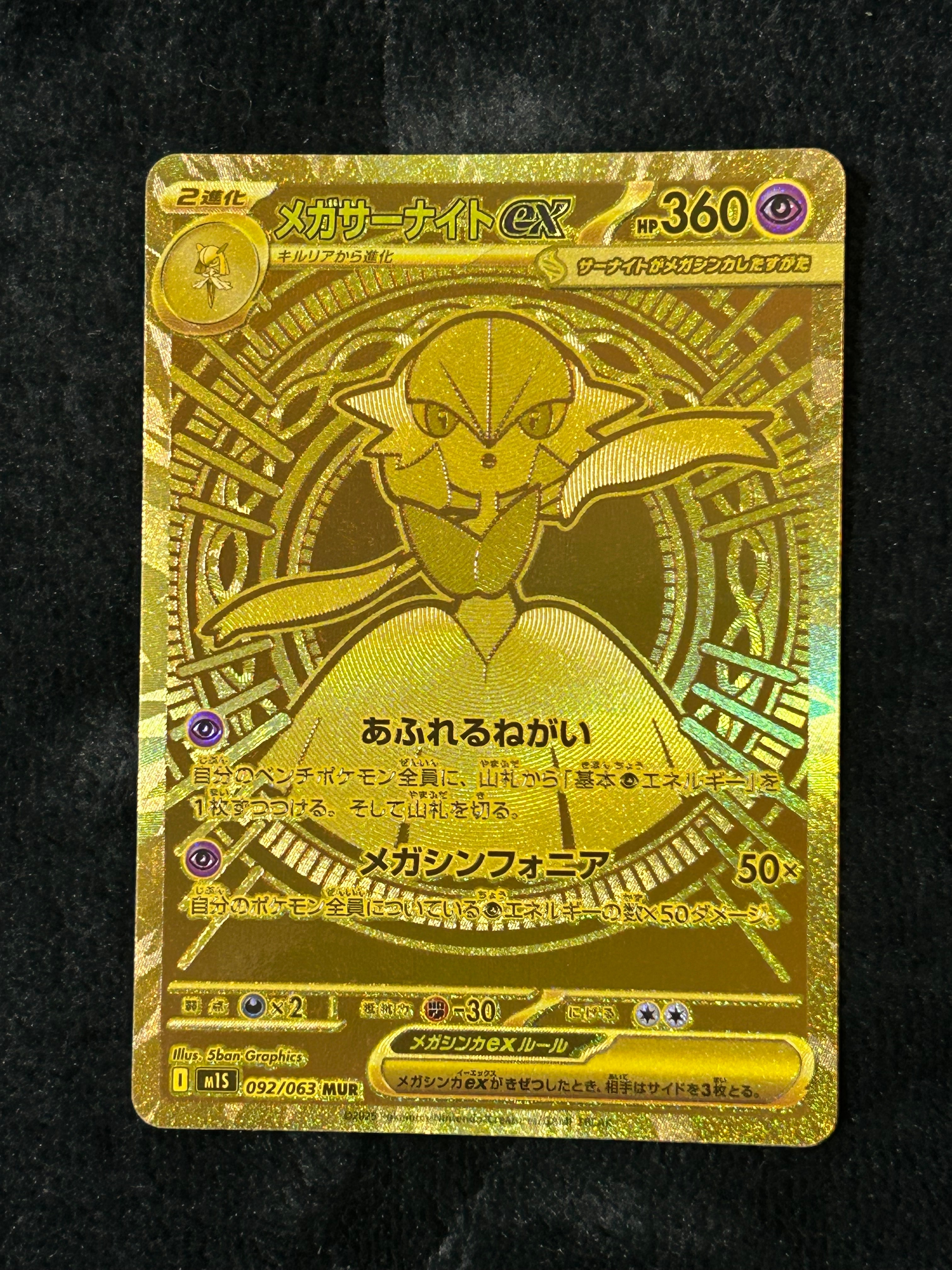 PSA9】メガサーナイトex MUR [M1S 092/063](拡張パック「メガ