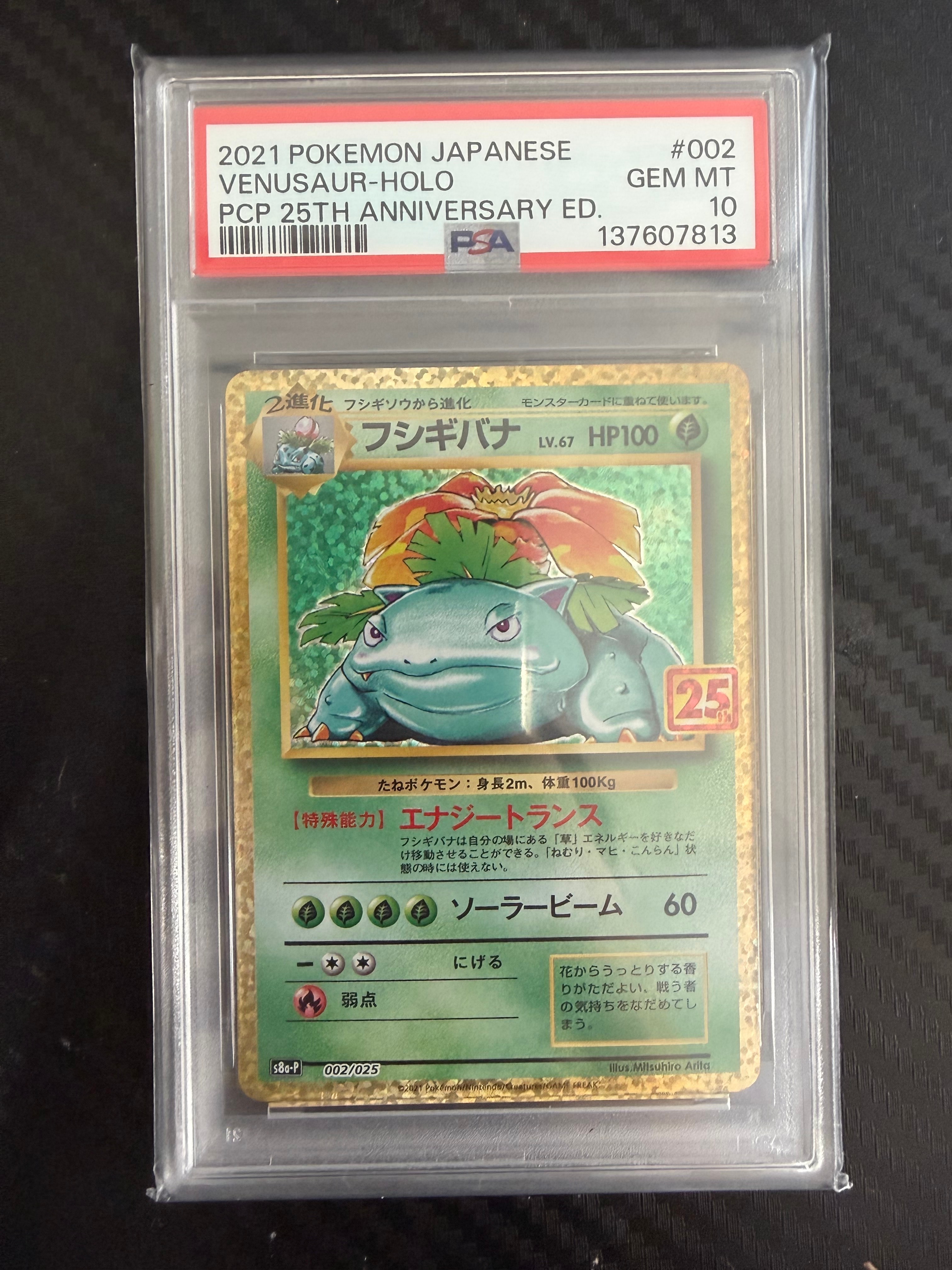フシギバナ: プロモ[S8a-P 002/025](プロモカードパック 25th ANNIVERSARY edition)