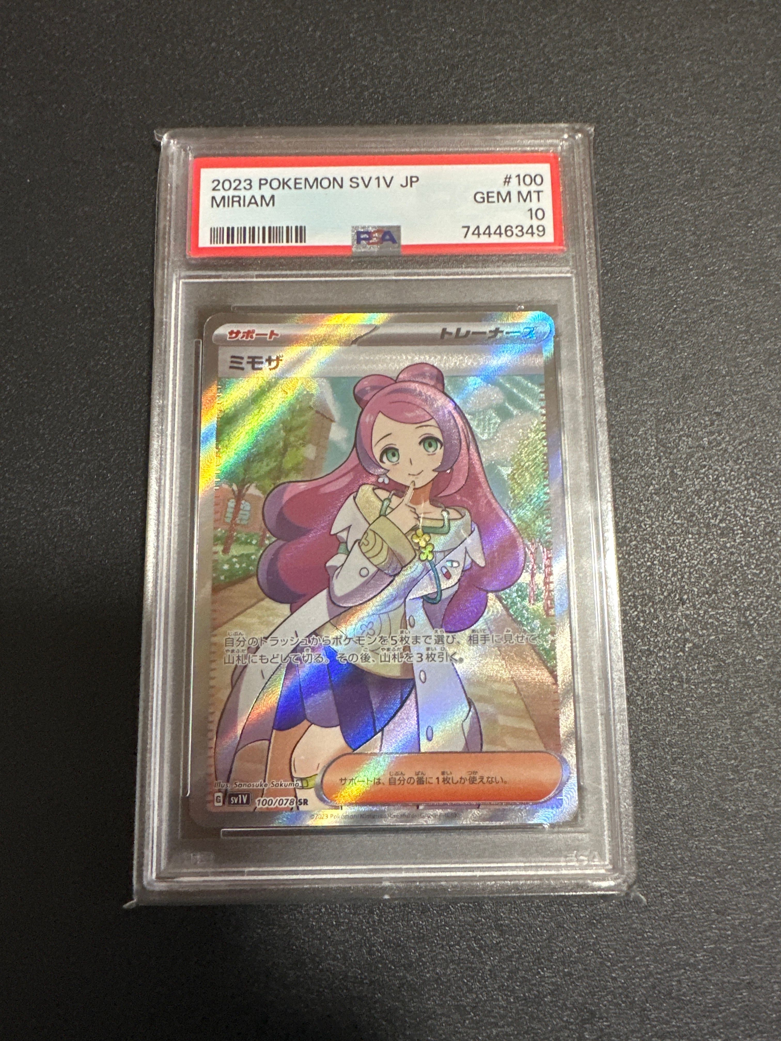 ミモザ SR [SV1V 100/078](スカーレット&バイオレット 拡張パック「バイオレットex」)