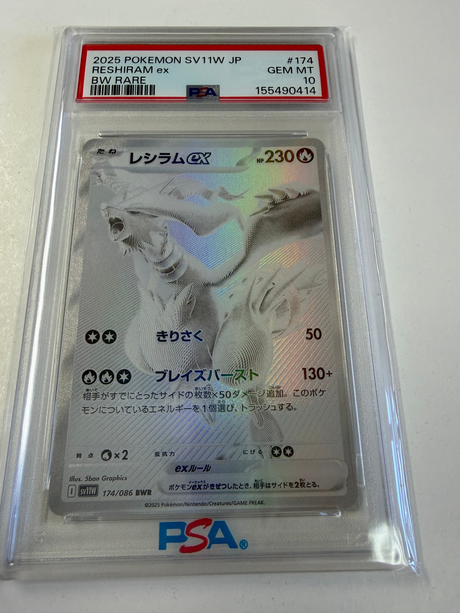 レシラムex BWR [SV11W 174/086](拡張パック「ホワイトフレア」)通販