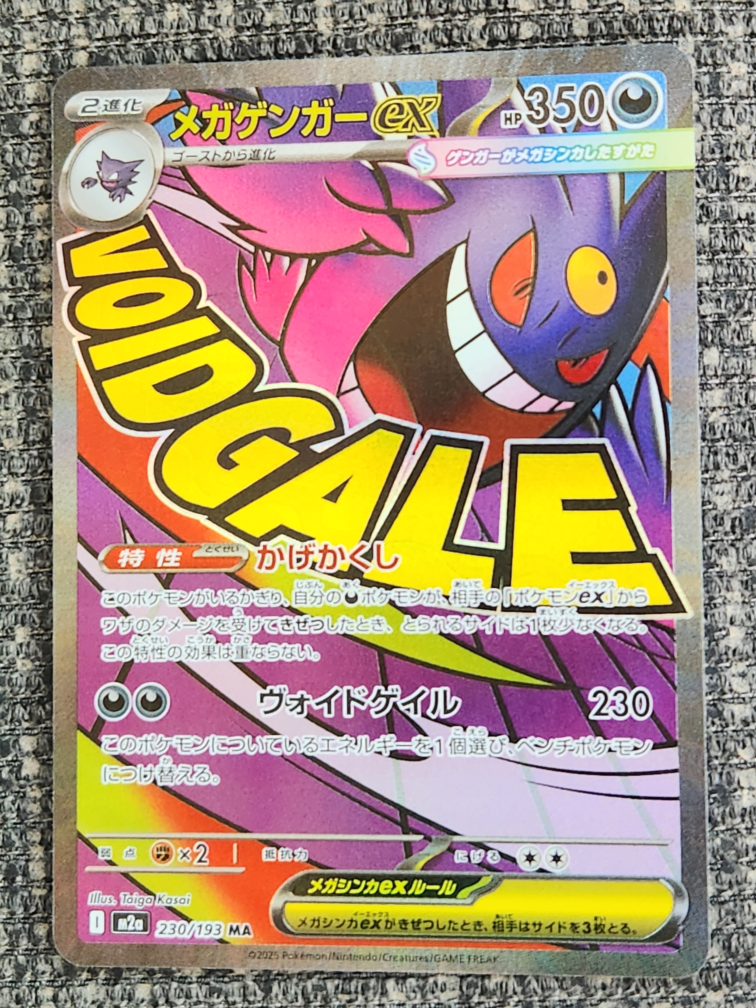 メガゲンガーex MA [M2a 230/193](ハイクラスパック「MEGAドリームex」)