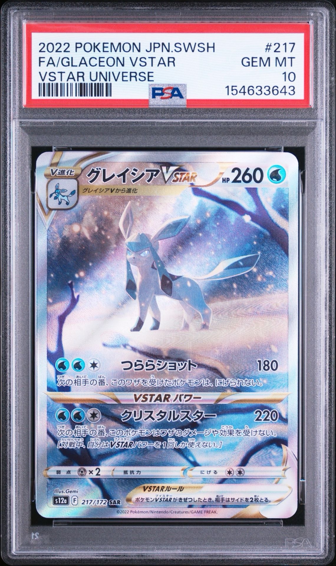 グレイシアVSTAR SAR[s12a 217/172](ハイクラスパック「VSTAR