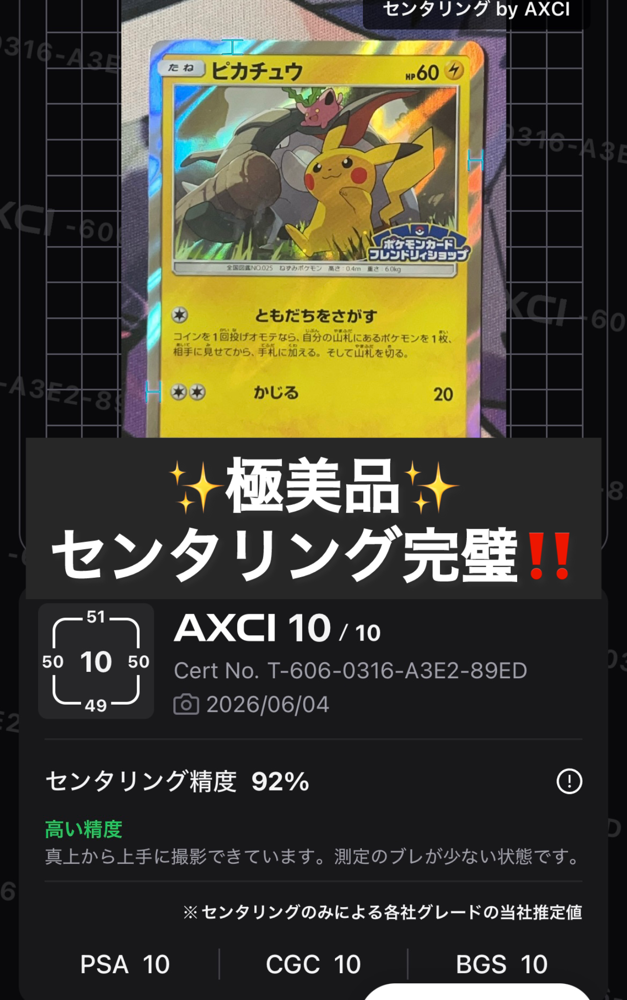 ピカチュウ: プロモ [SM-P 249](プロモーションカード「SM-P」)の新品