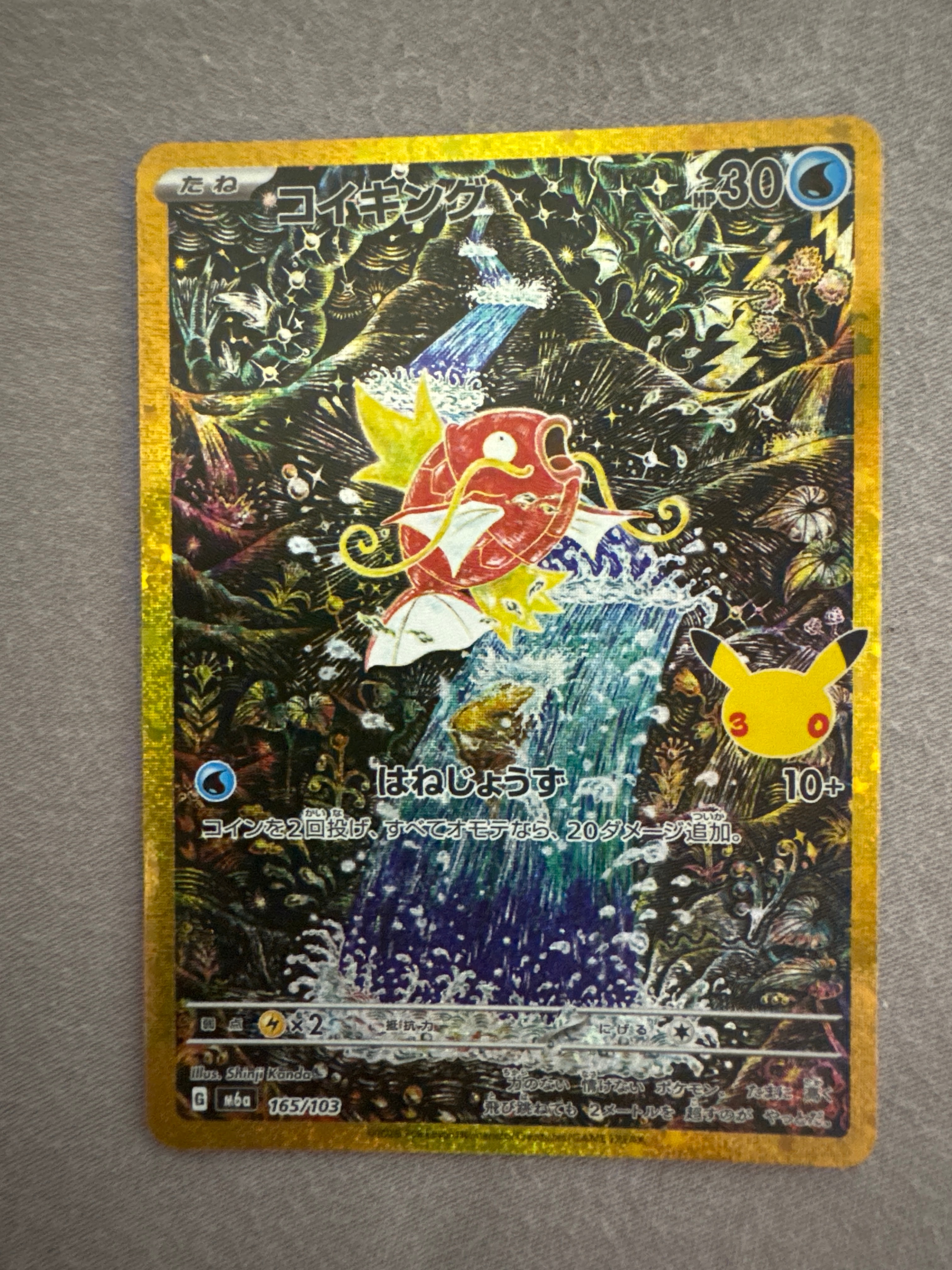 コイキング [M6a 165/103](拡張パック「30th CELEBRATION」)