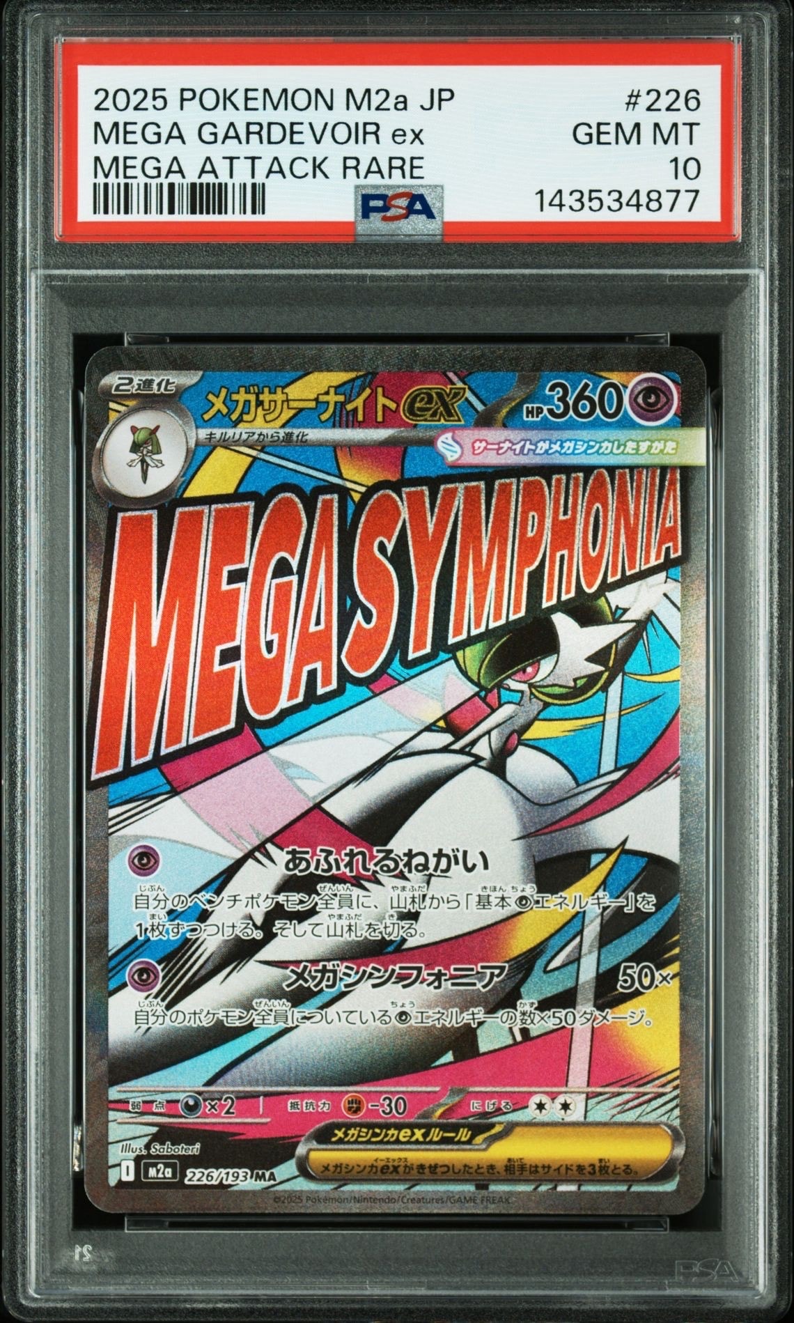 メガサーナイトex MA [M2a 226/193](ハイクラスパック「MEGAドリームex」)