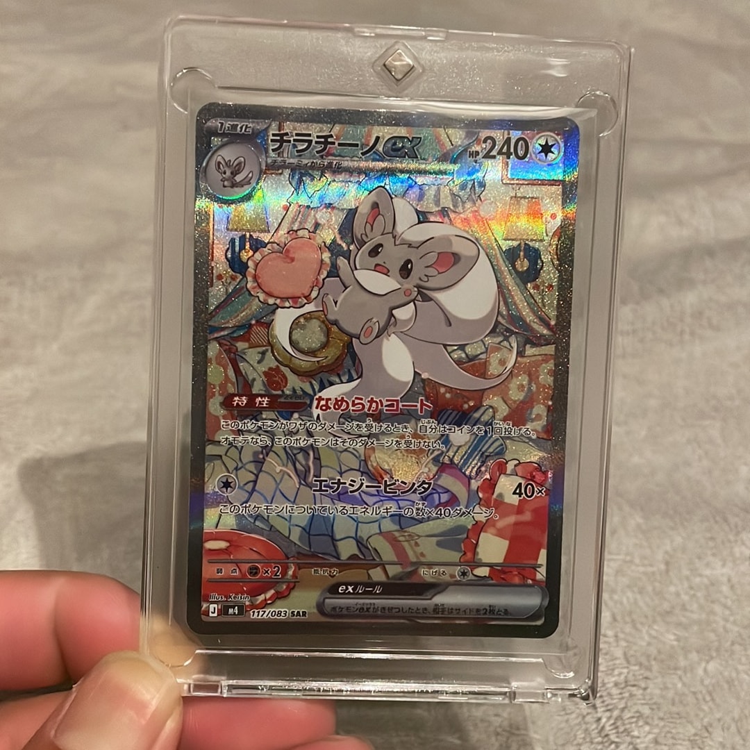 チラチーノex SAR [M4 117/083](拡張パック「ニンジャスピナー」)通販