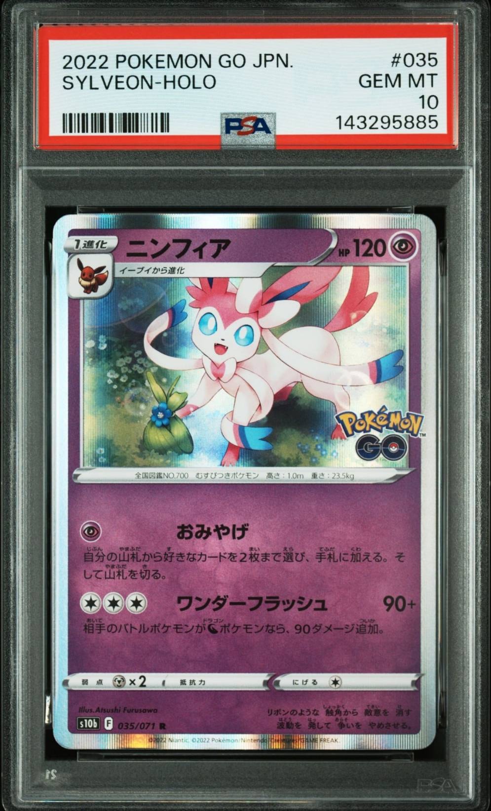 ニンフィア R[s10b 035/071](強化拡張パック「Pokemon GO」)