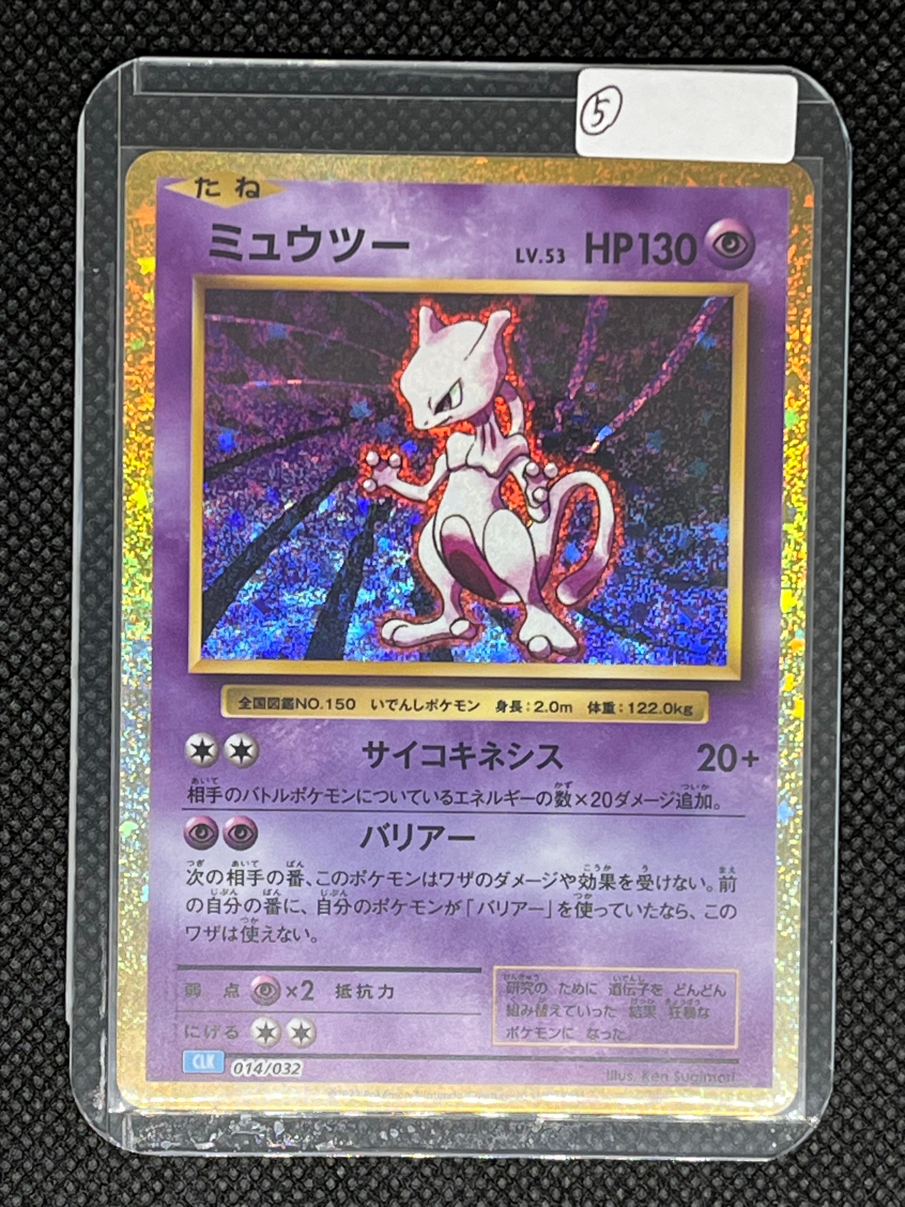 ミュウツー [CLK 014/032](ポケモンカードゲーム Classic)