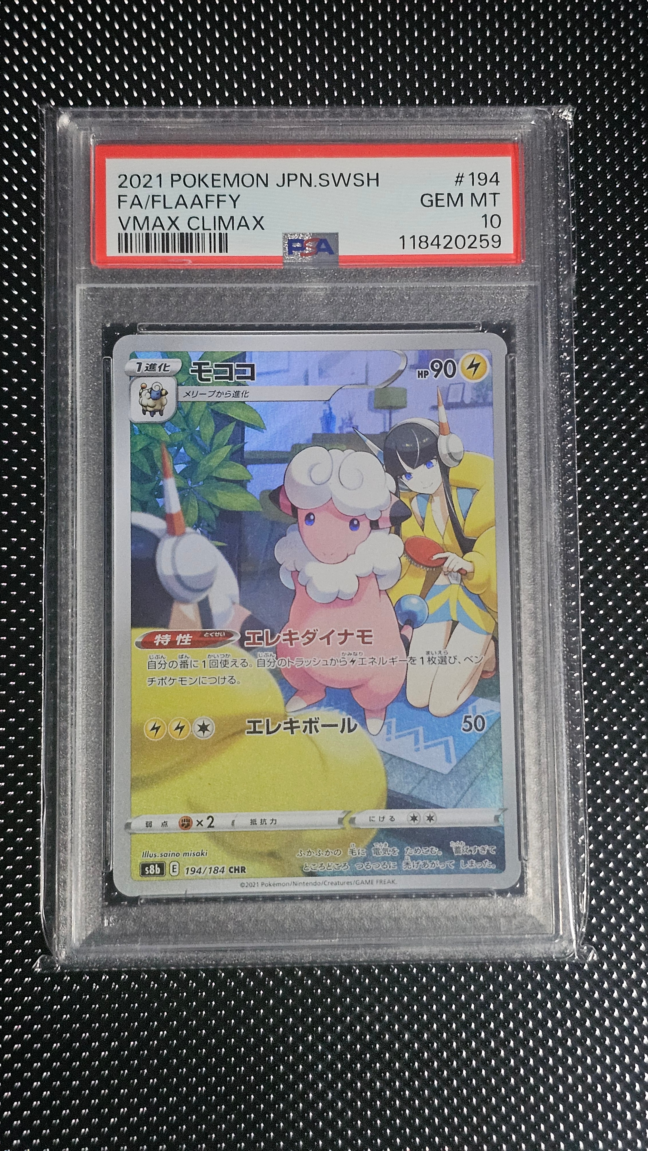 PSA10】モココ CHR[s8b 194/184](ハイクラスパック「VMAX