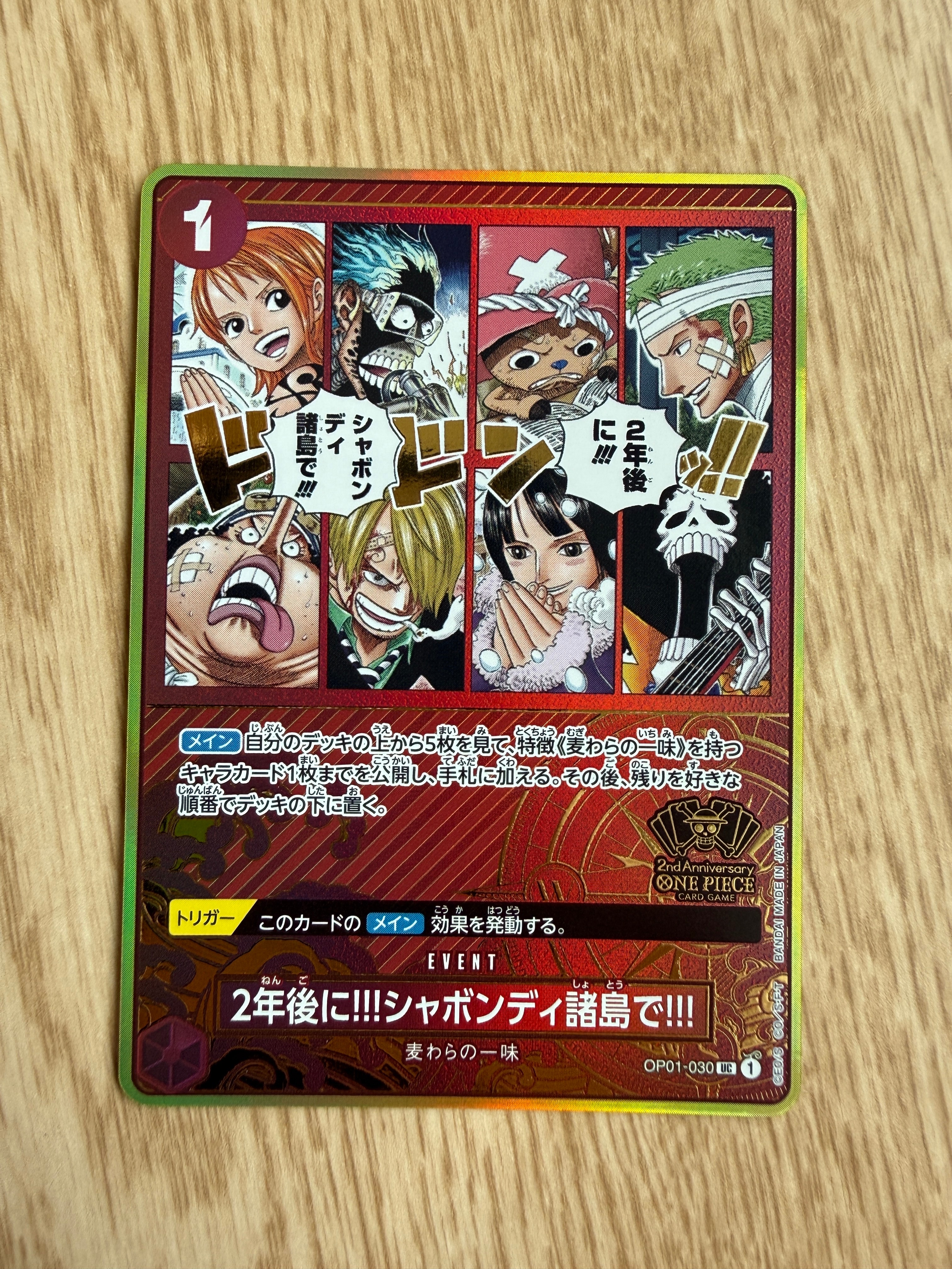 2年後に‼!シャボンディ諸島で!!! UC [OP01-030](スペシャルグッズ