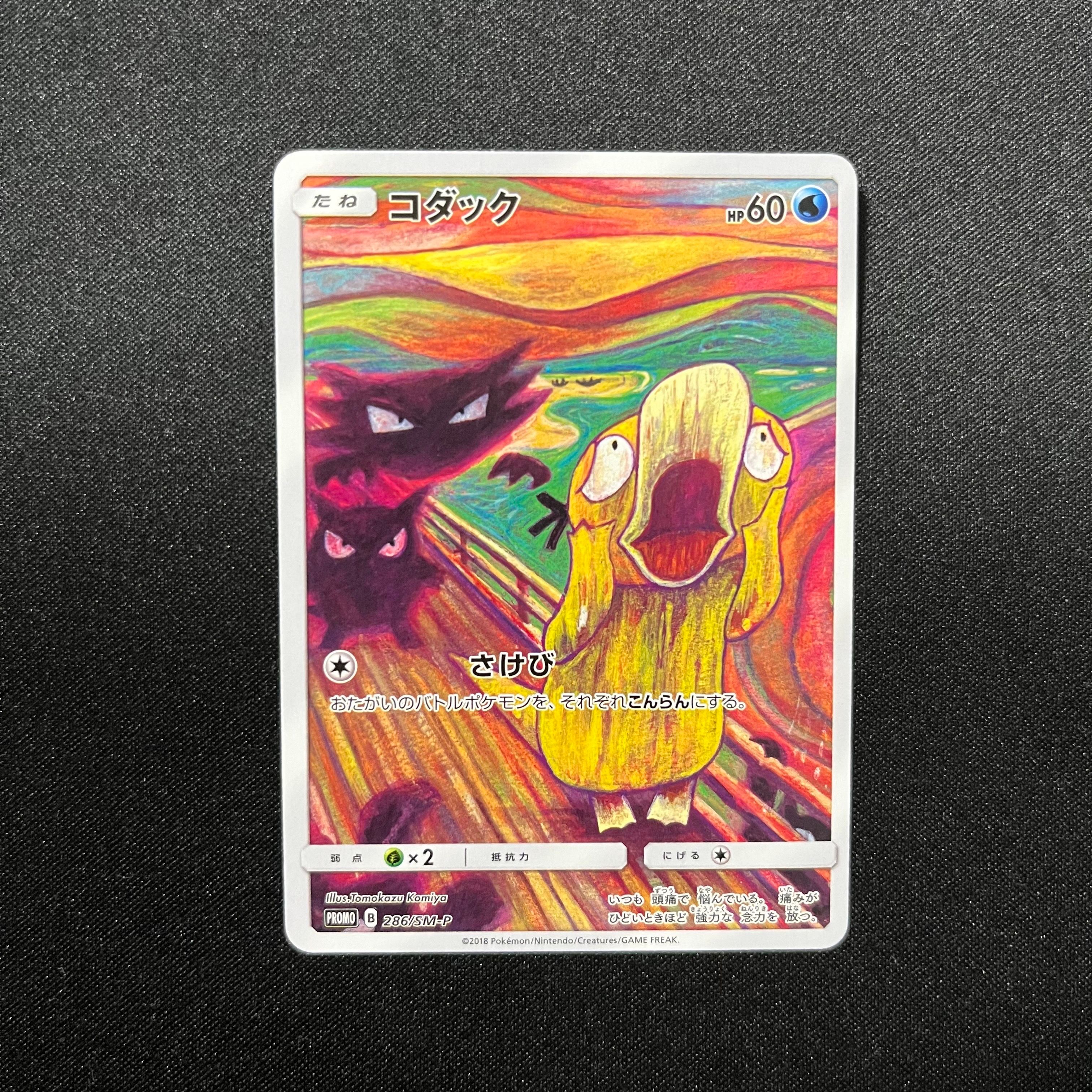 コダック ムンク展: プロモ[286 SM-P](プロモーションカード「SM-P」)