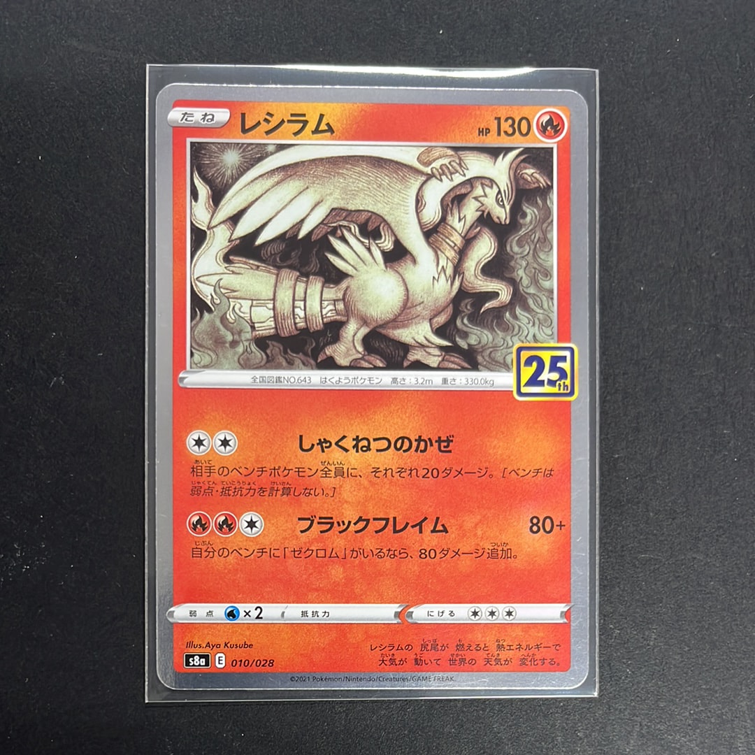 【PSA10】レシラム　s8a　010/028 PSA10】レシラム: ミラー [s8a 010/028](拡張パック「25th