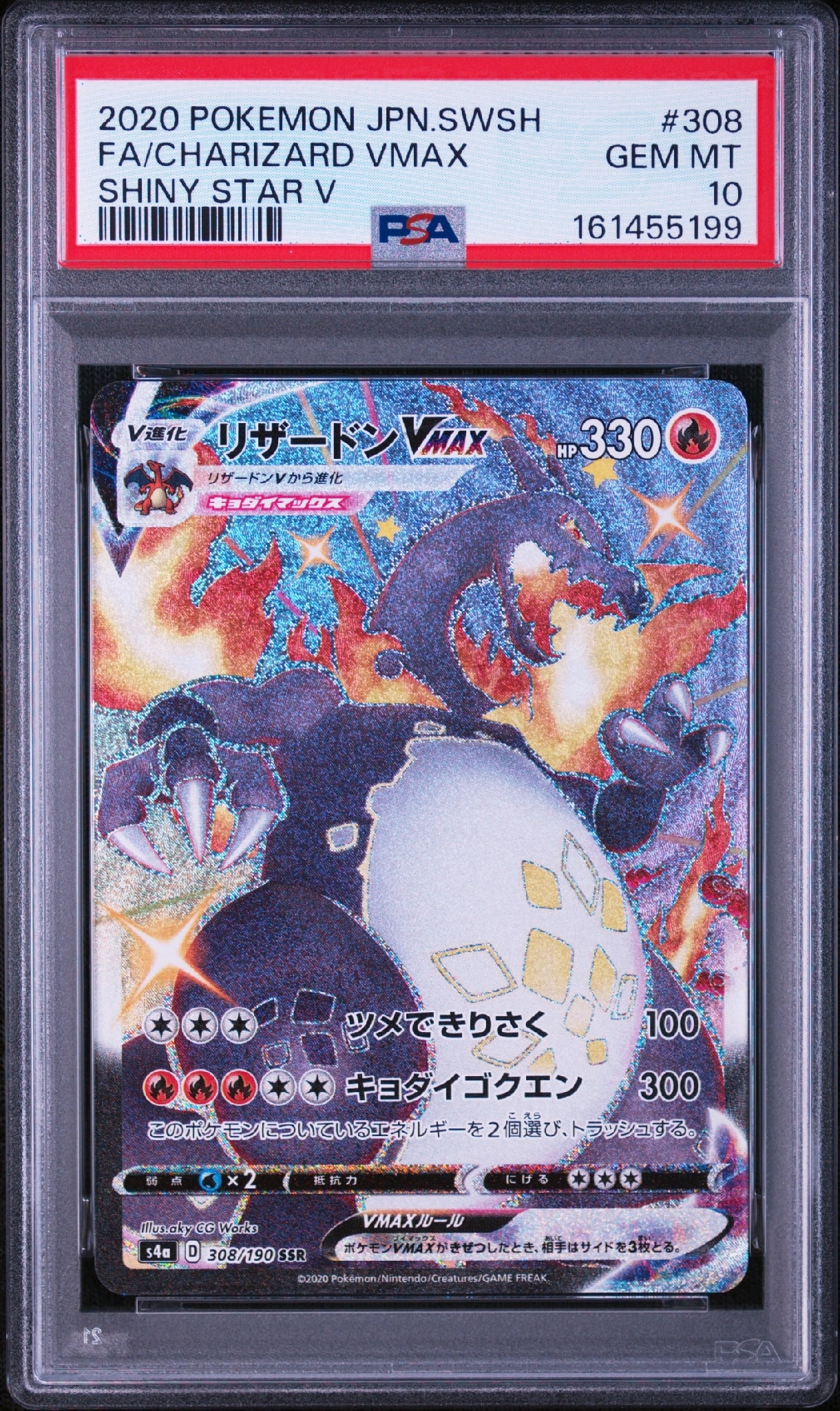 PSA10】リザードンVMAX SSR[S4a 308/190](ハイクラスパック