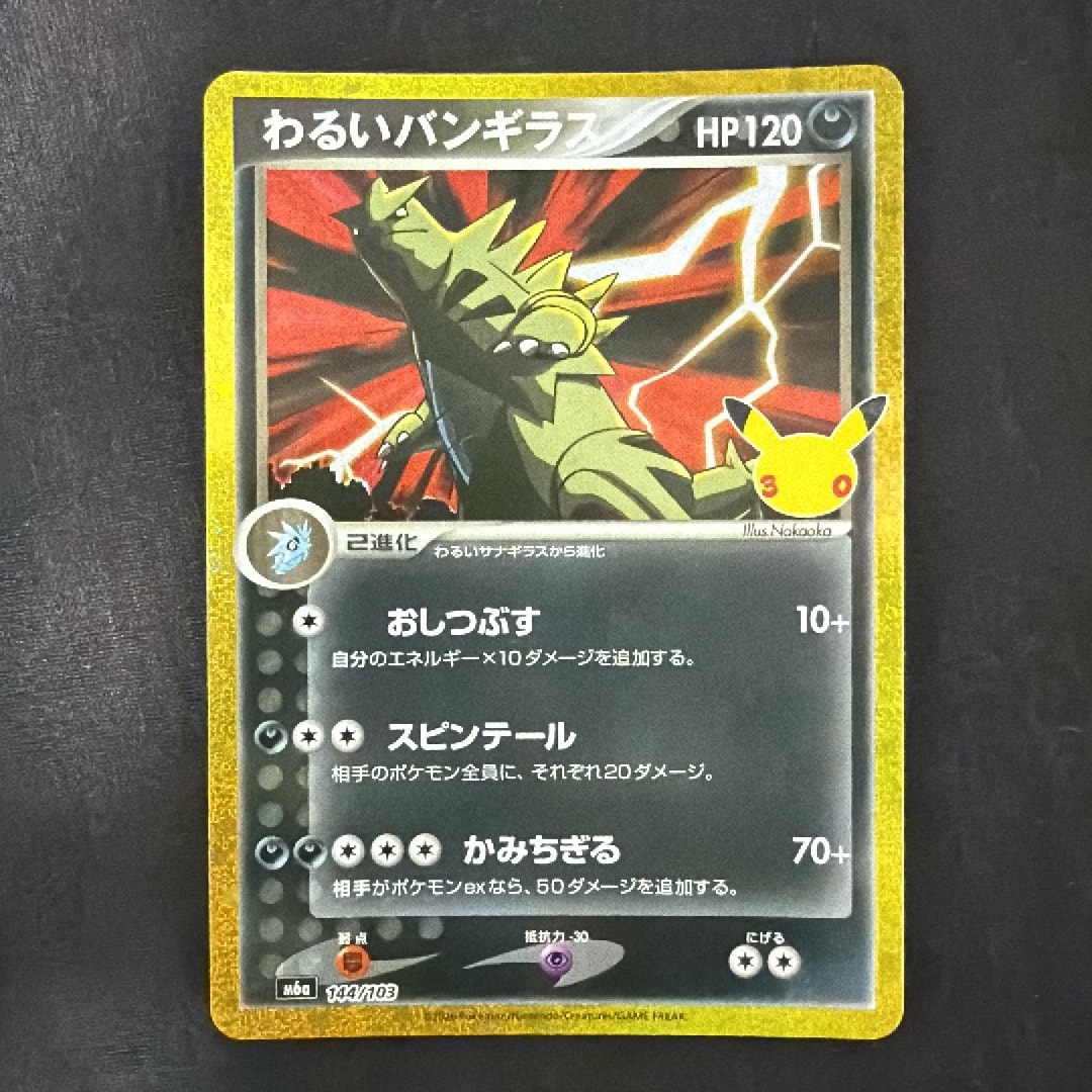 わるいバンギラス [M6a 144/103](拡張パック「30th CELEBRATION」)
