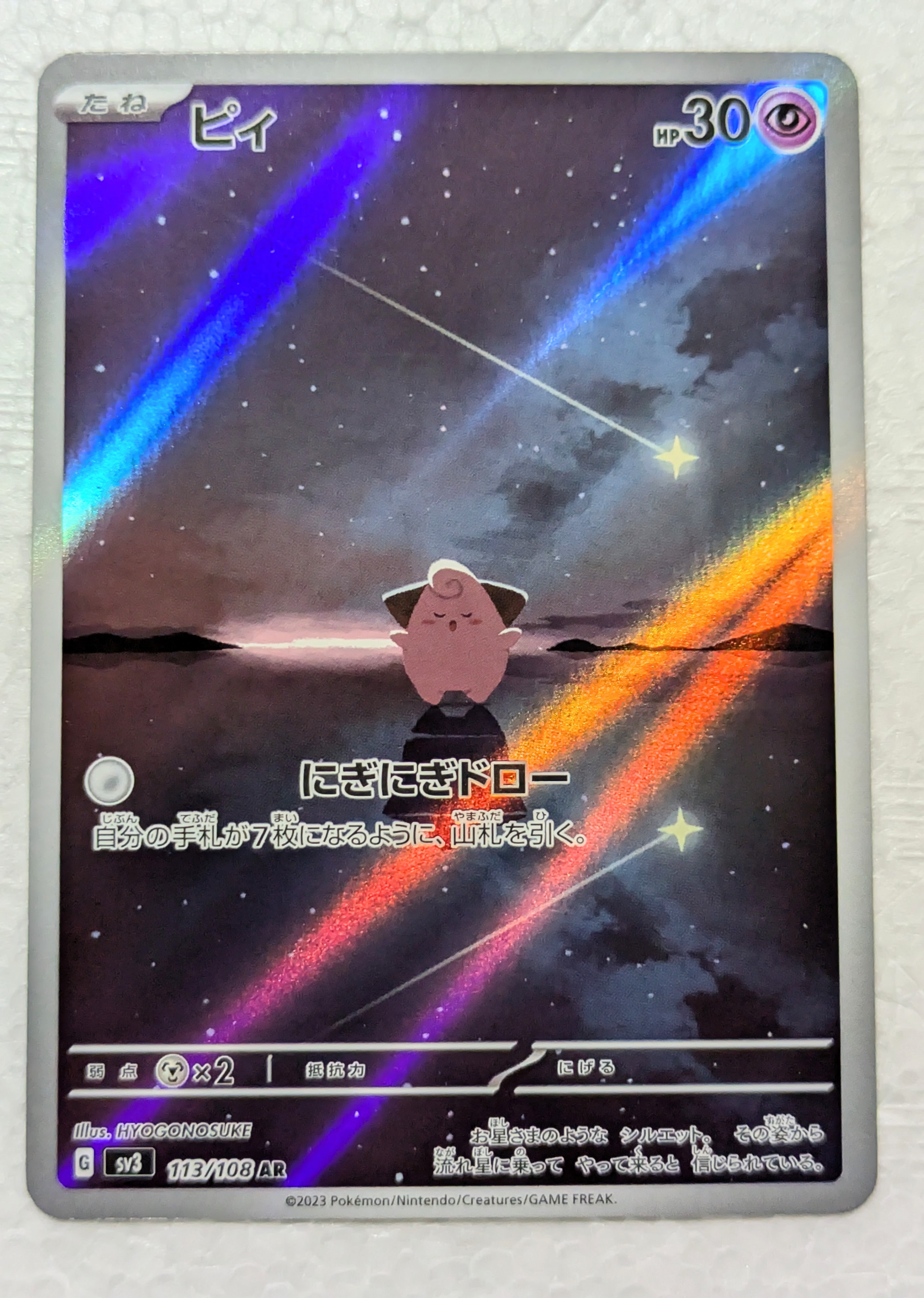 シェイミEX[XY-BEST 188/171](ハイクラスパック「THE BEST OF XY」)の