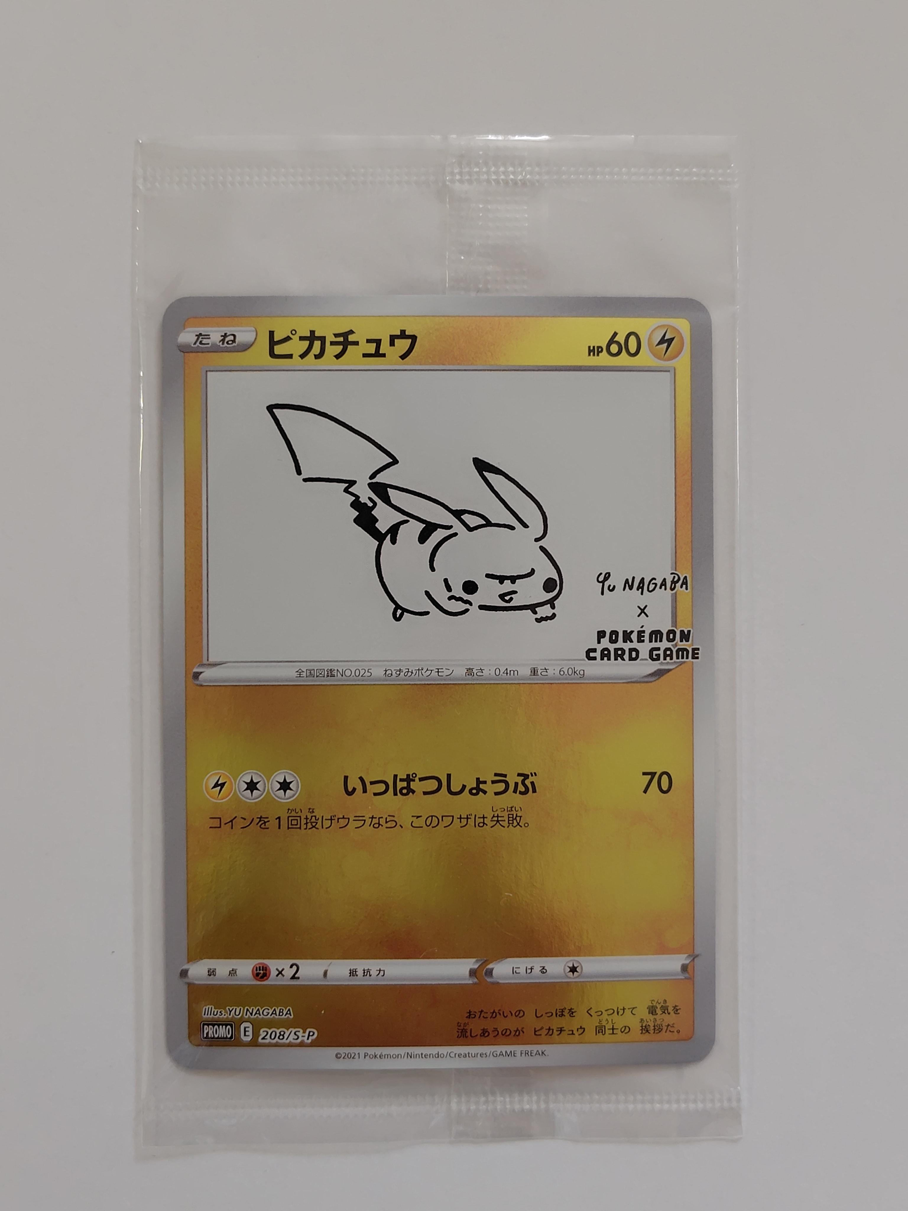 ピカチュウ:プロモ [S-P 208](「YU NAGABA×ポケモンカードゲーム」プロモーションカード「S-P」)