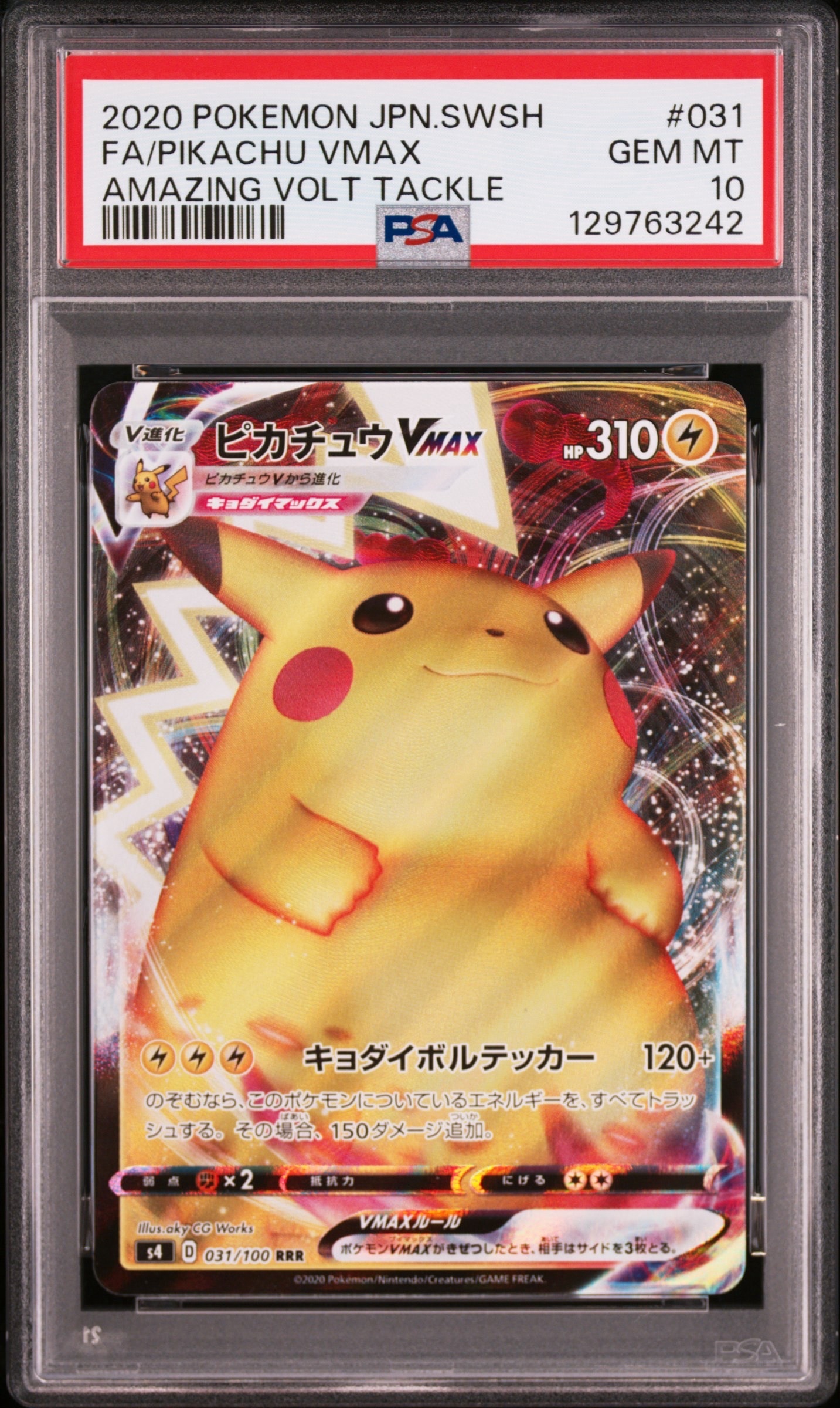 ピカチュウVMAX RRR[s4 031/100](拡張パック「仰天のボルテッカー」)