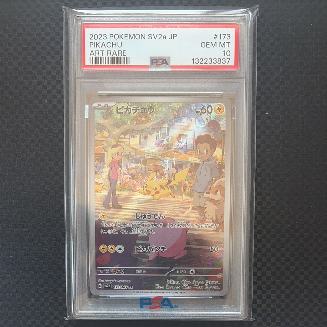 ピカチュウ : プロモ [SVP EN 085](「ゴッホ展」 プロモーションカード