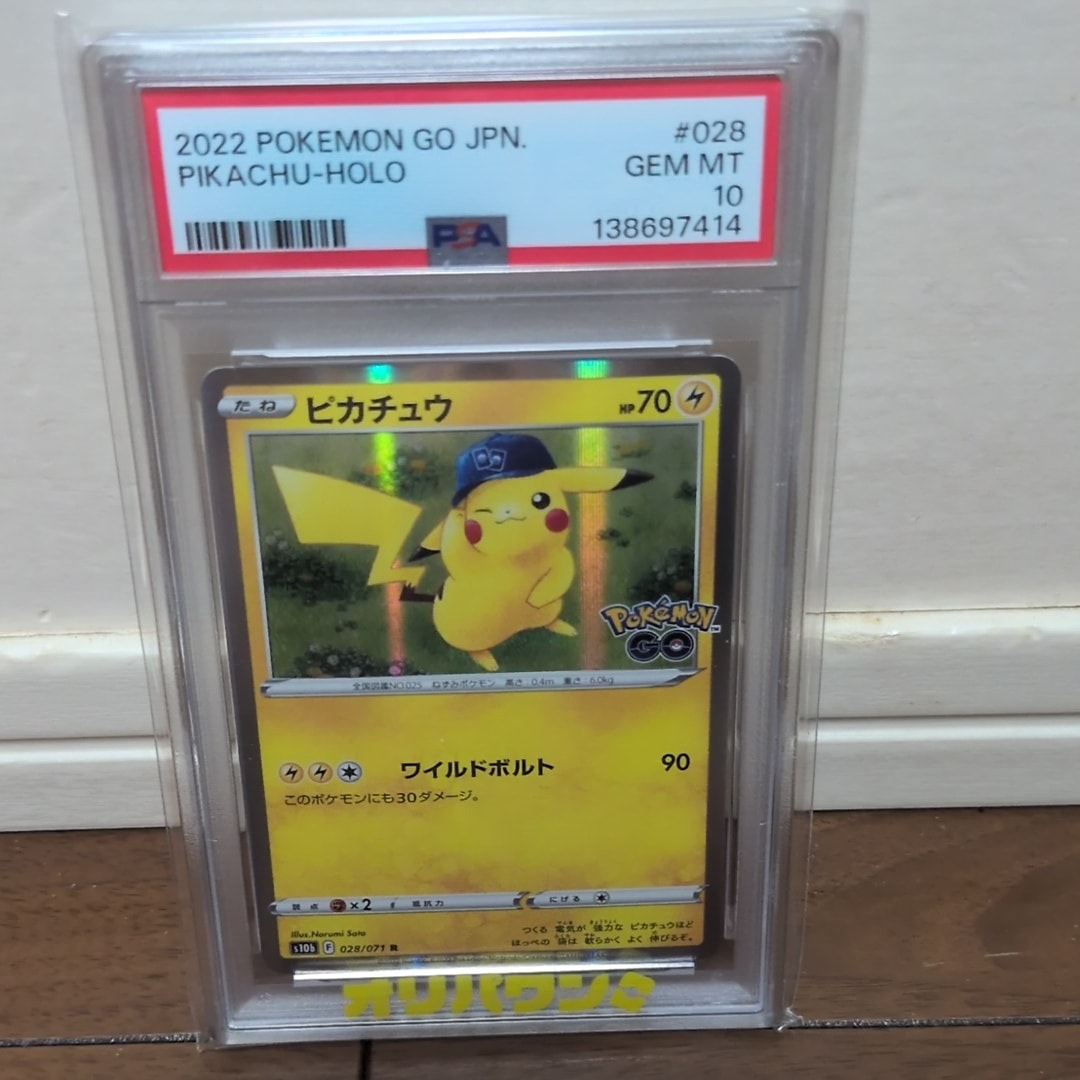 ピカチュウ R[s10b 028/071](強化拡張パック「Pokemon GO」)
