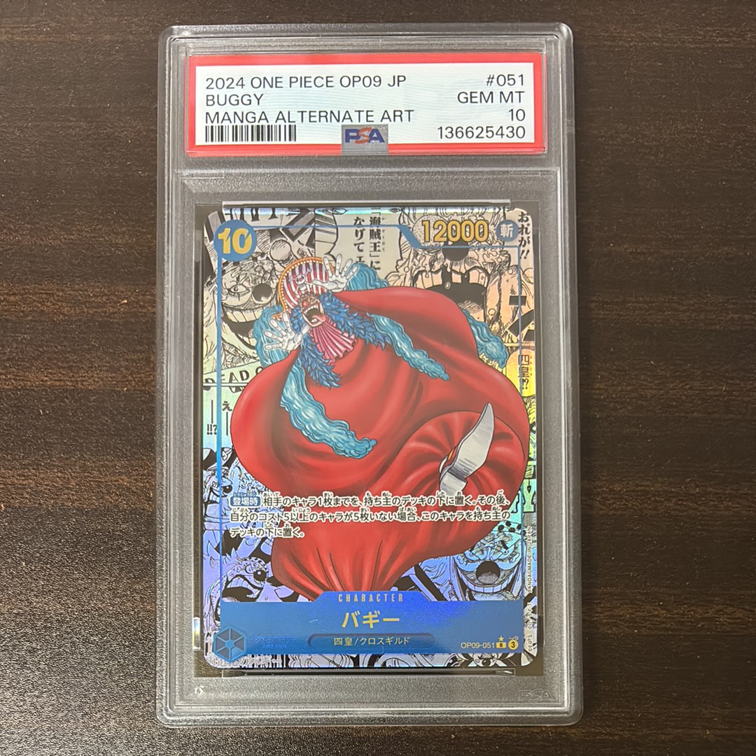 バギー R-SP (コミパラ) [OP09-051](ブースターパック「新たなる皇帝」)