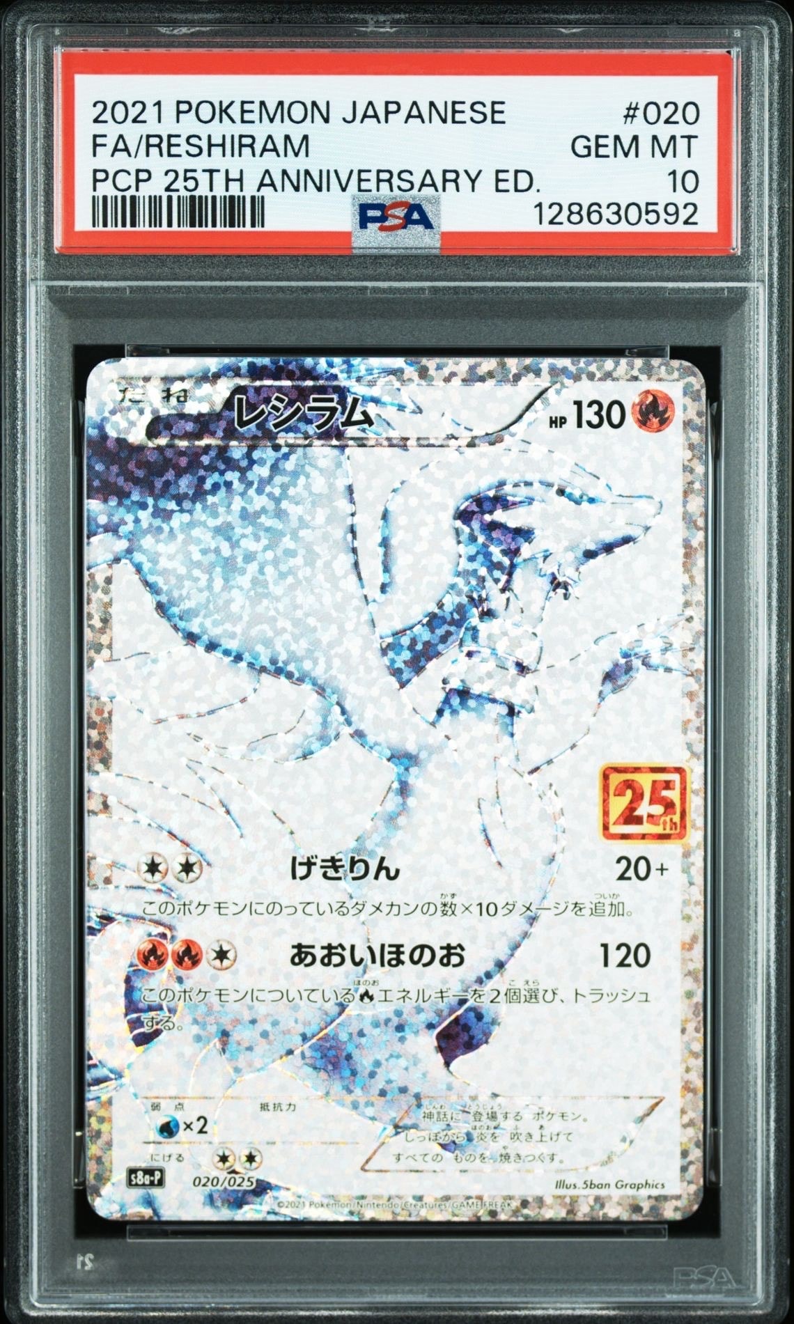 レシラム: プロモ[S8a-P 020/025](プロモカードパック 25th ANNIVERSARY edition) 