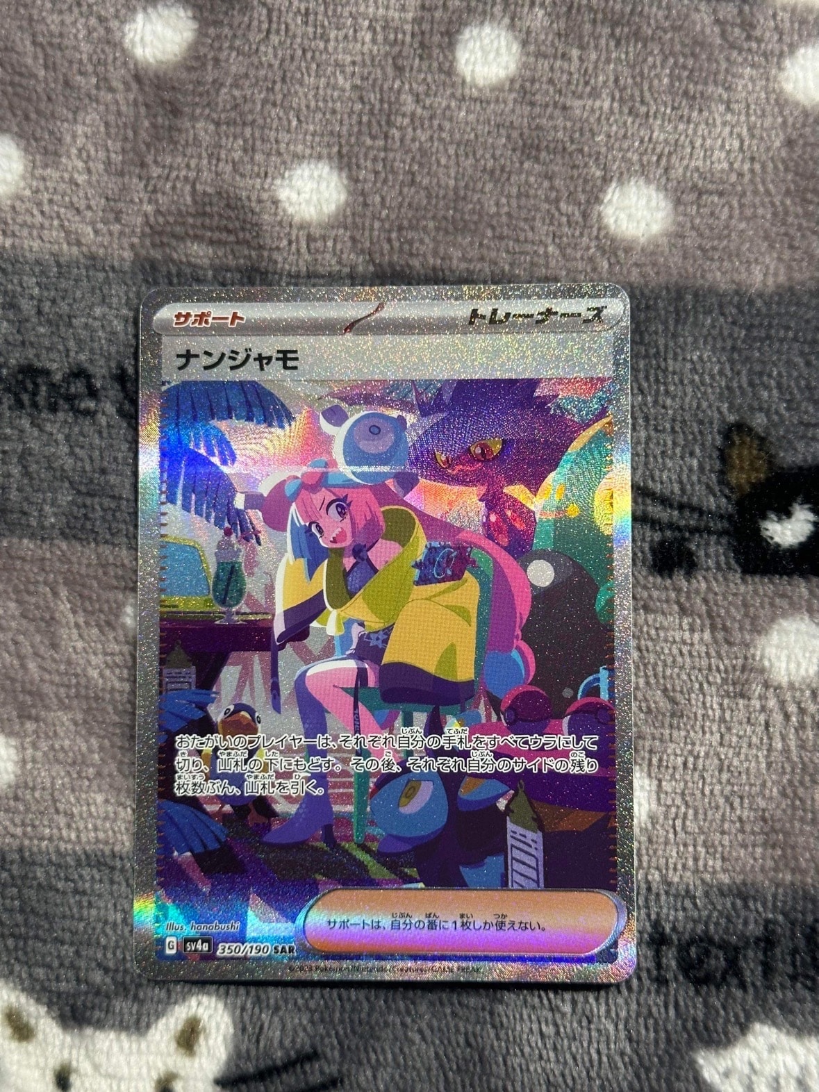 ナンジャモ SAR [SV4a 350/190](ハイクラスパック「シャイニートレジャーex」)