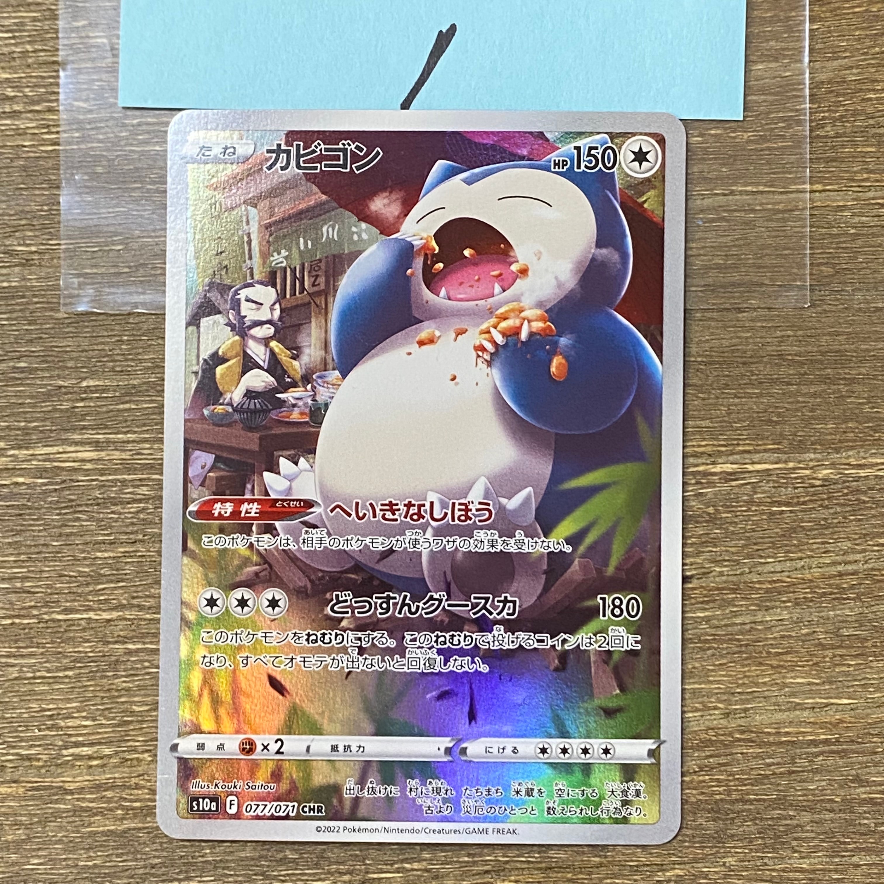 【PSA10】カビゴン CHR ダークファンタズマ ポケモンカード ポケモンカード カビゴン Snorlax CHR PSA 10 ダークファンタズマ キラ
