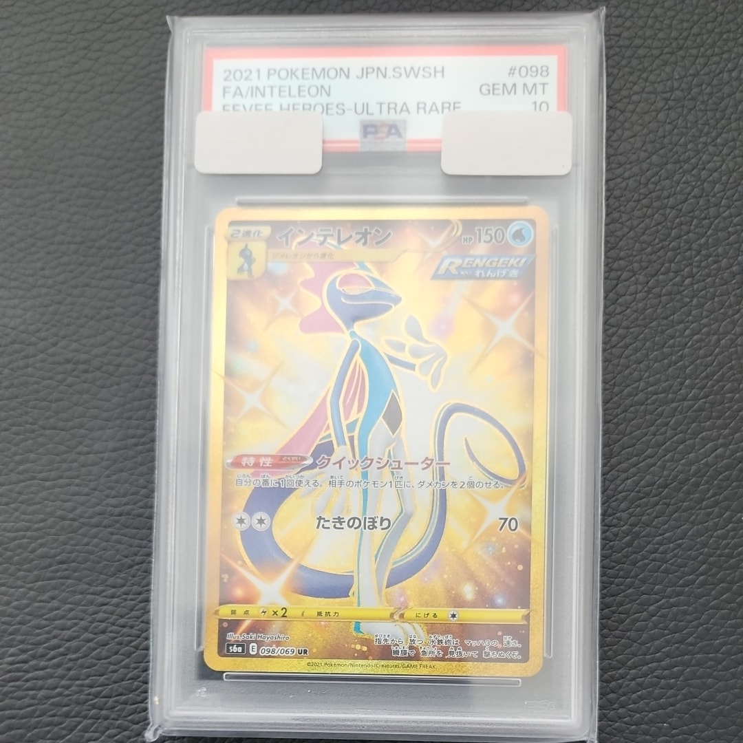 PSA10】インテレオン UR[S6a 098/069](強化拡張パック「イーブイ