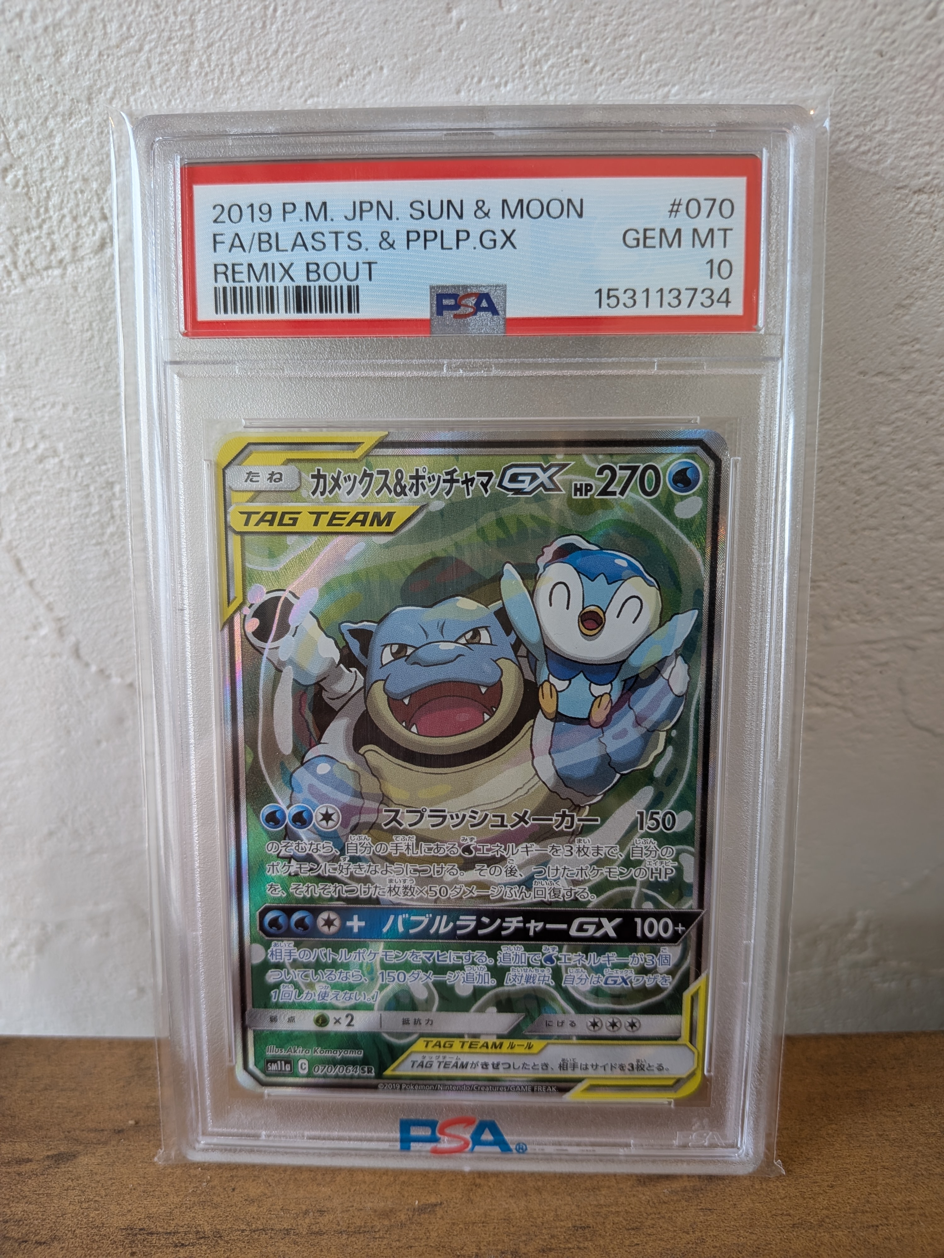 カメックス&ポッチャマGX SR: SA[SM11a 070/064](強化拡張パック