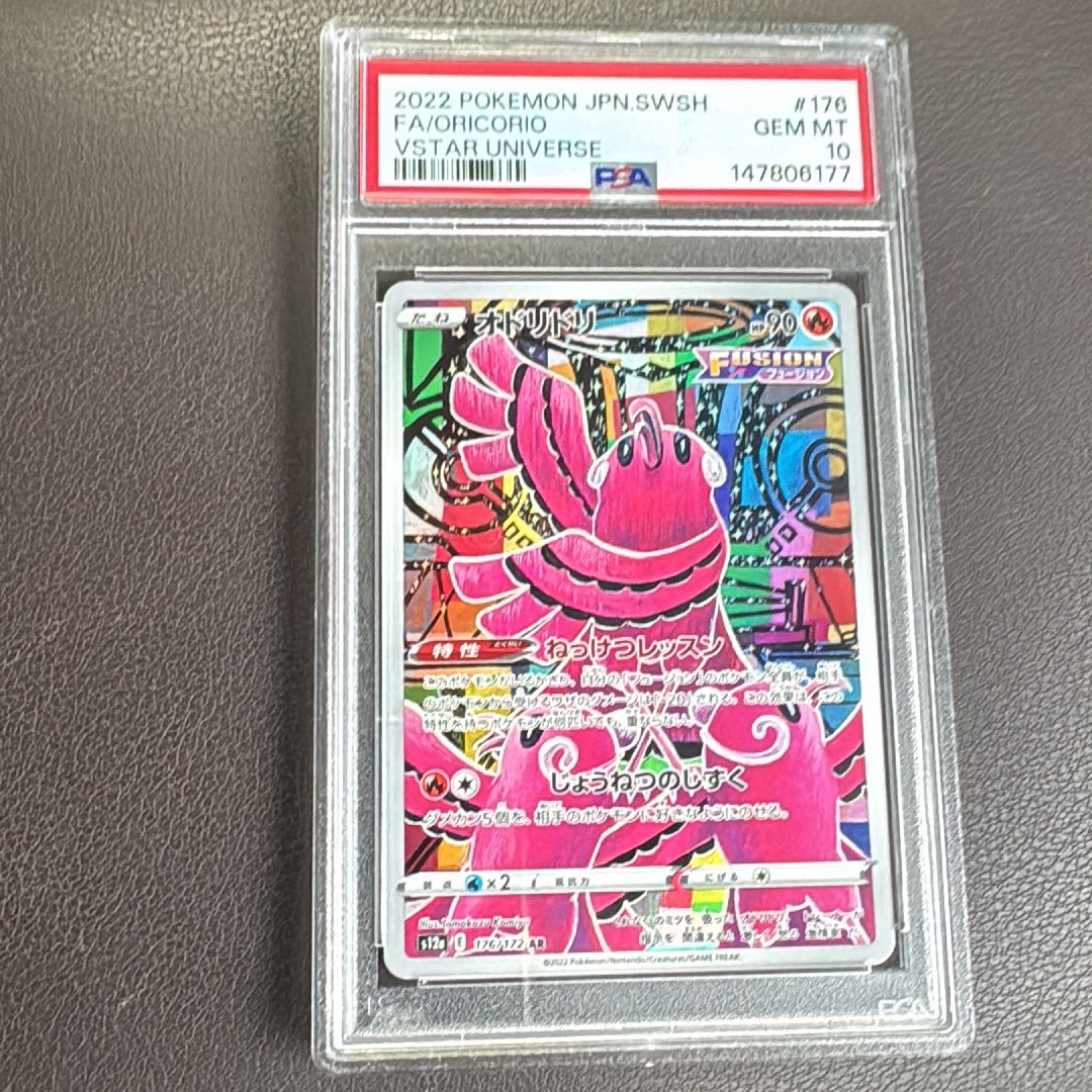 Oricorio AR[s12a 176/172](High Class Pack "VSTAR  Universe")