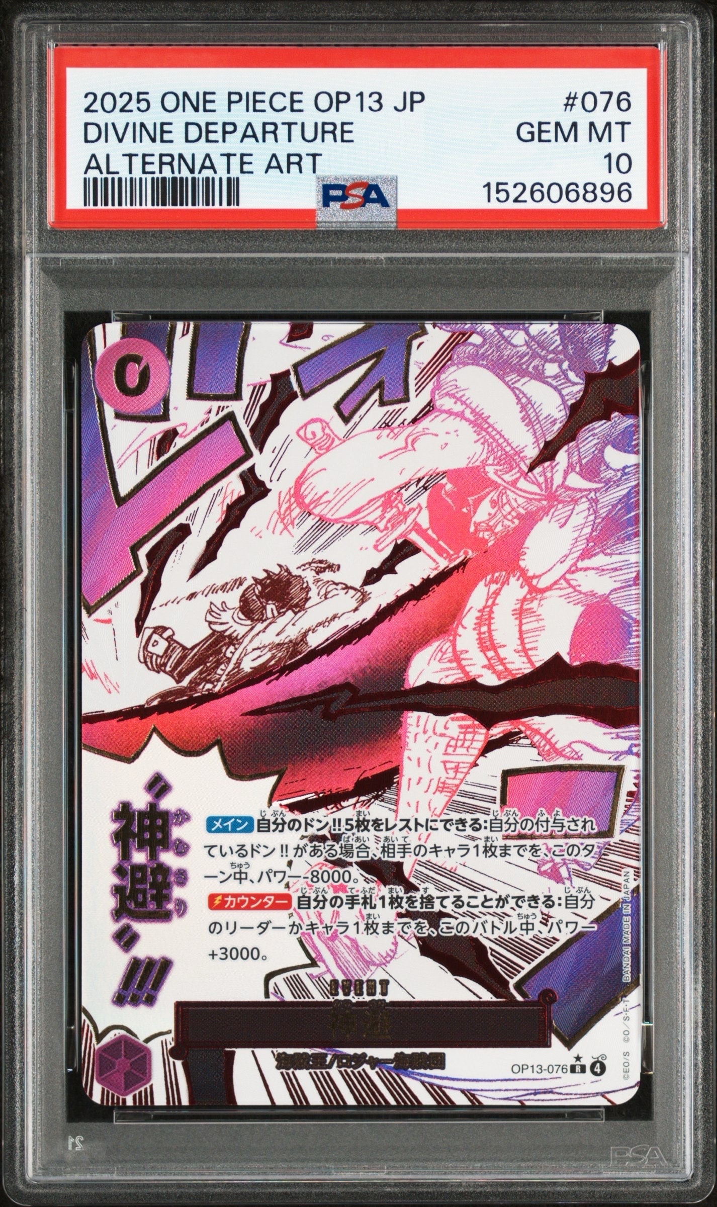 神避 R-P [OP13-076](ブースターパック「受け継がれる意志」)