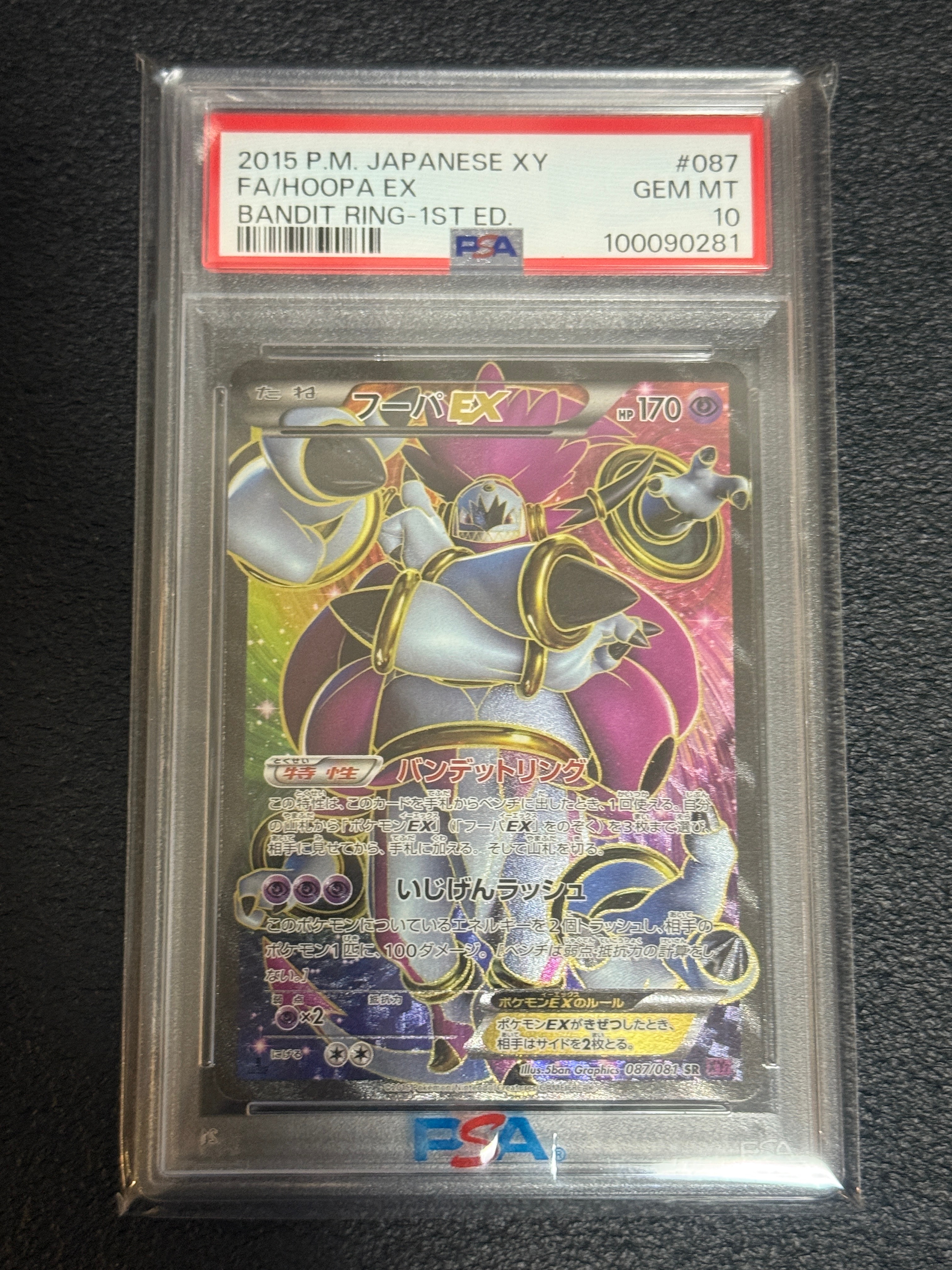 PSA10】フーパEX SR :1ED [XY7 087/081](拡張パック「バンデットリング