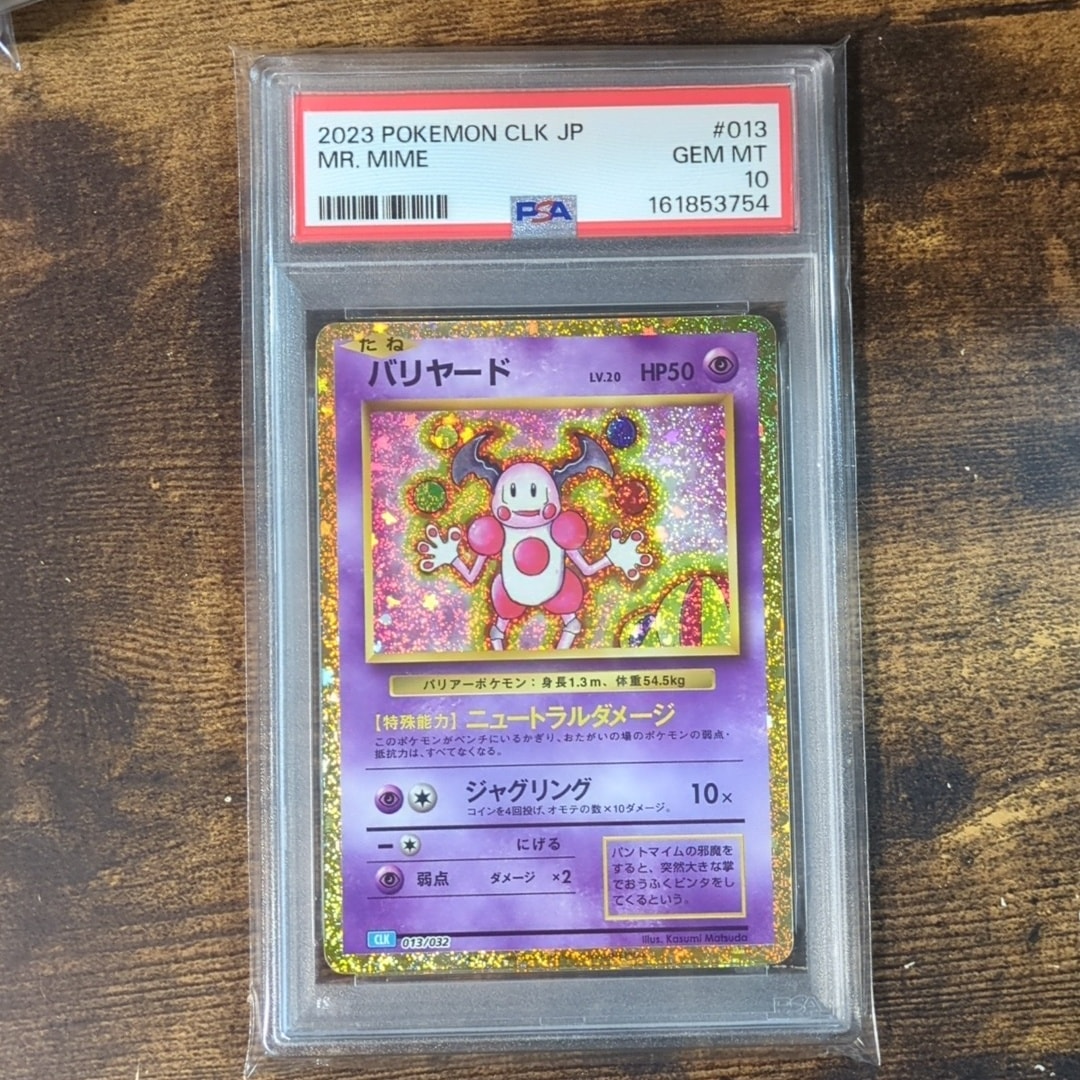 バリヤード [CLK 013/032](ポケモンカードゲーム Classic)通販・買取