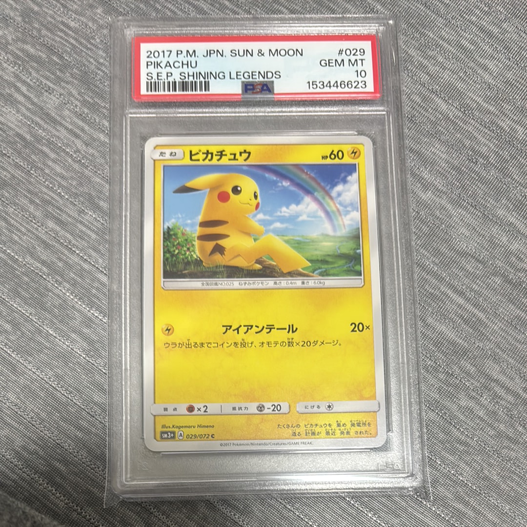 ピカチュウ C [SM3+ 029/072](強化拡張パック「ひかる伝説」)の新品