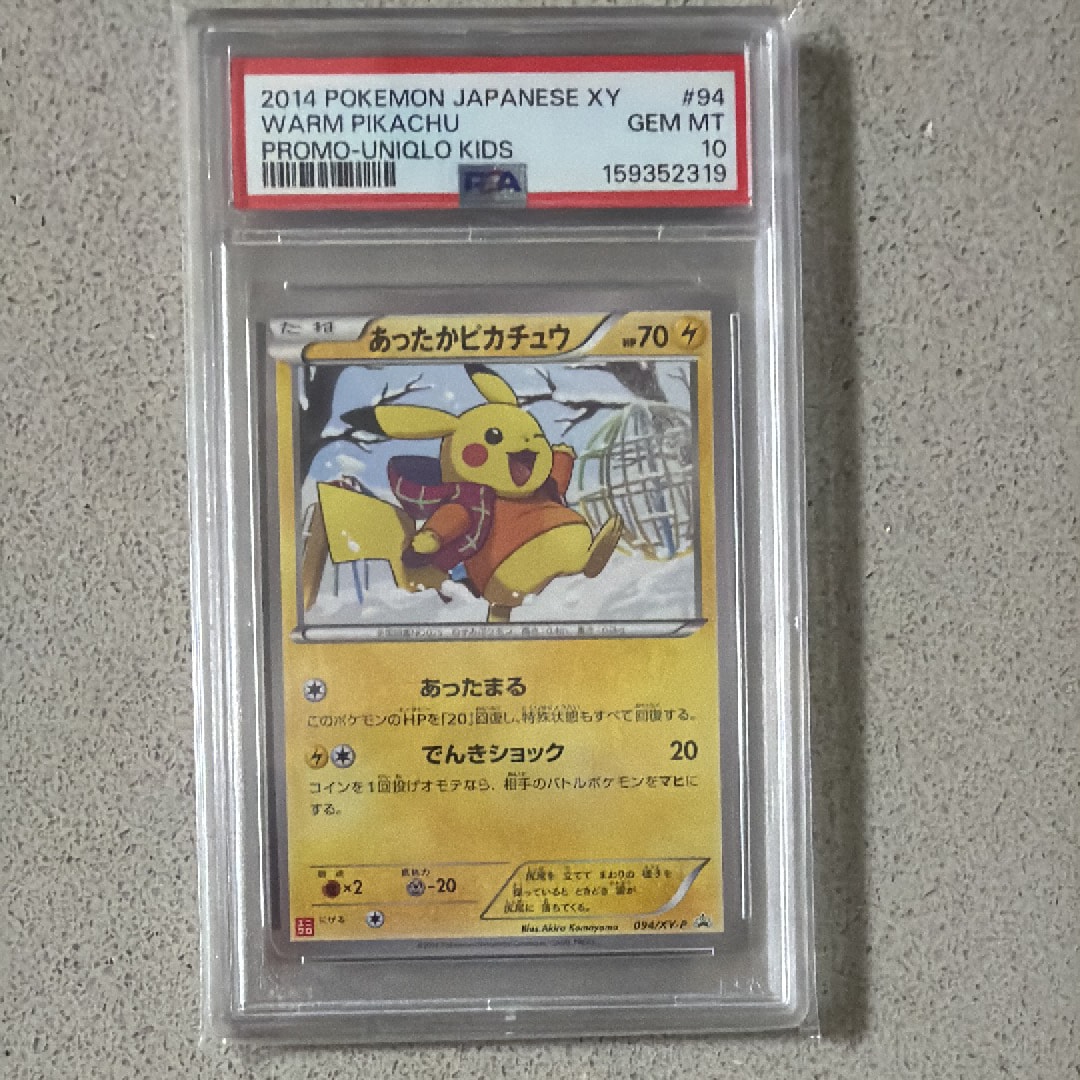 PSA10】あったかピカチュウ: プロモ[XY-P 094/XY-P](プロモーション
