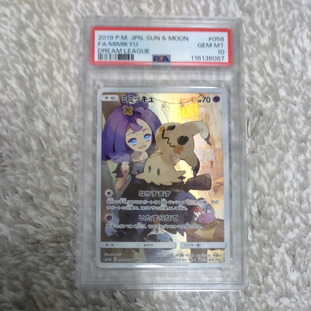 ミミッキュ (アセロラ) CHR[SM11b 058/049](強化拡張パック「ドリームリーグ」)