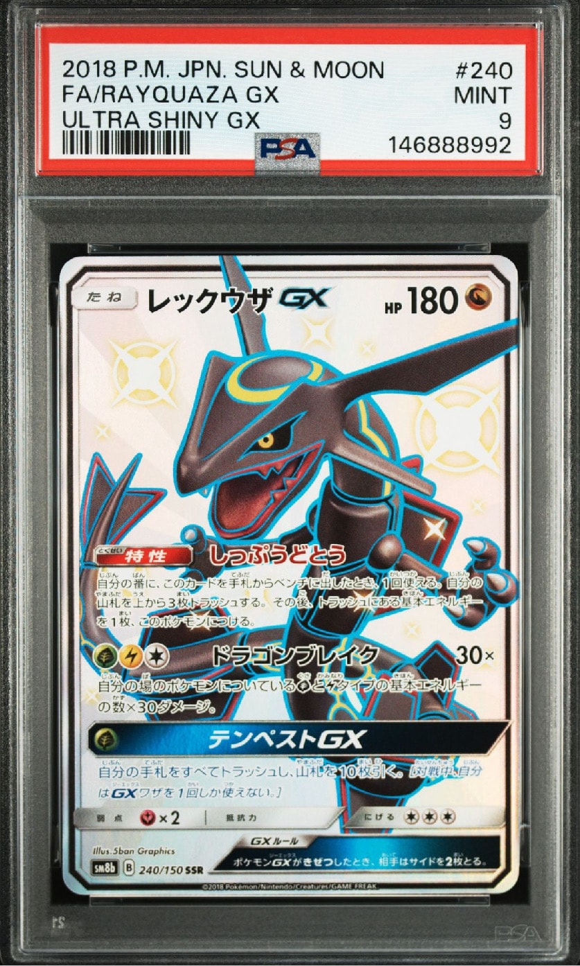 レックウザGX SSR[SM8b 240/150](ハイクラスパック「GXウルトラ