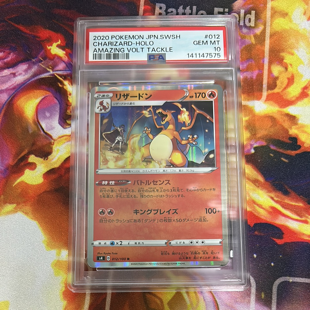 PSA10】リザードン R[s4 012/100](拡張パック「仰天のボルテッカー