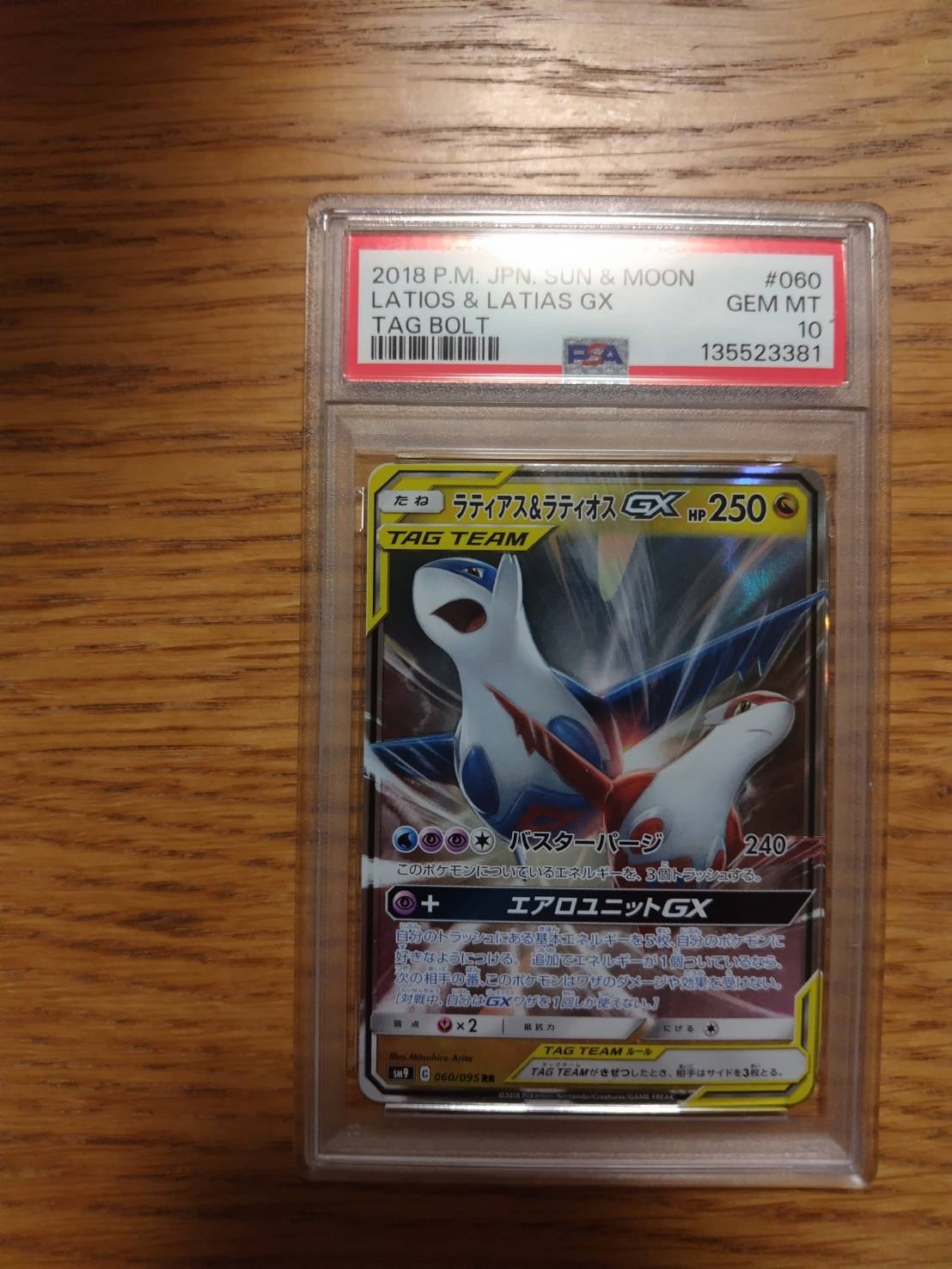 ラティアス&ラティオスGX RR [SM9 060/095](拡張パック「タッグボルト」)