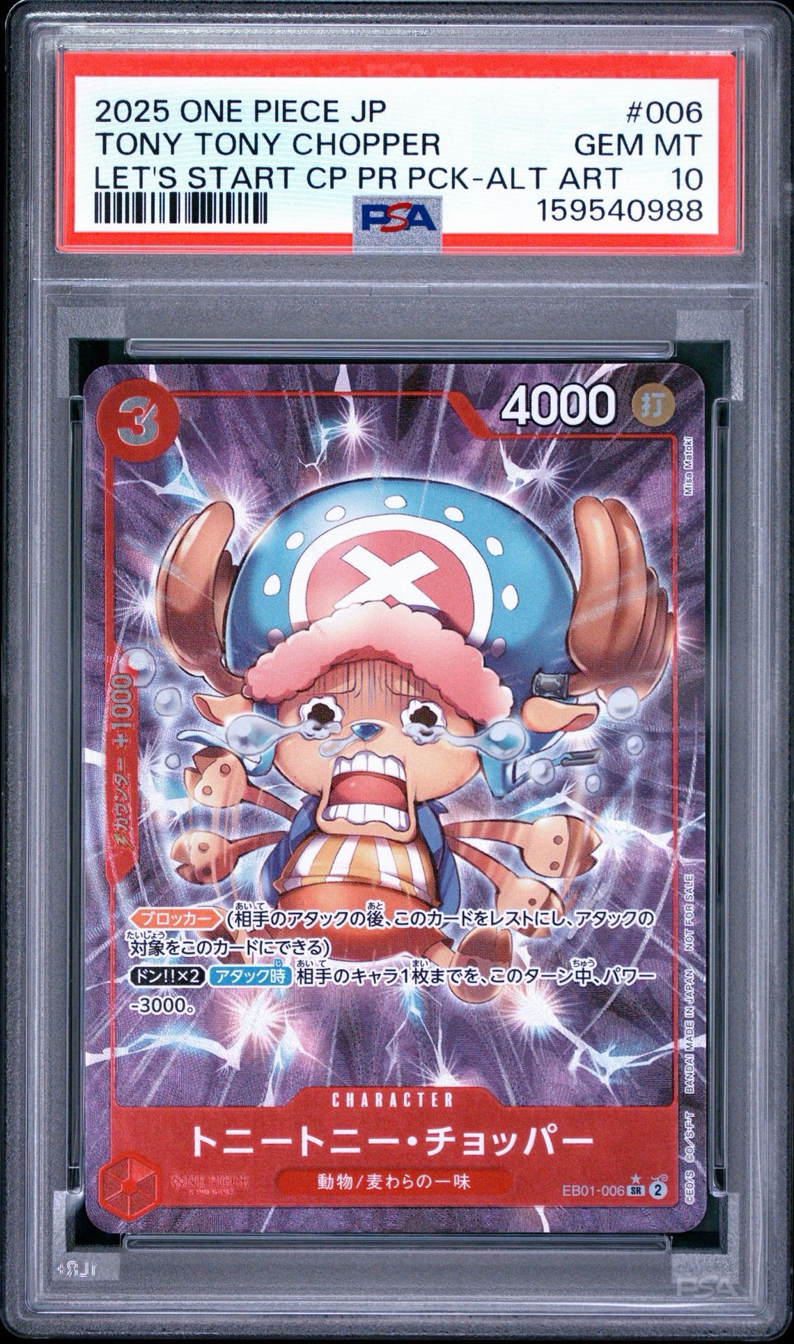 トニートニー・チョッパー SR-P [EB01-006](プロモーションカード