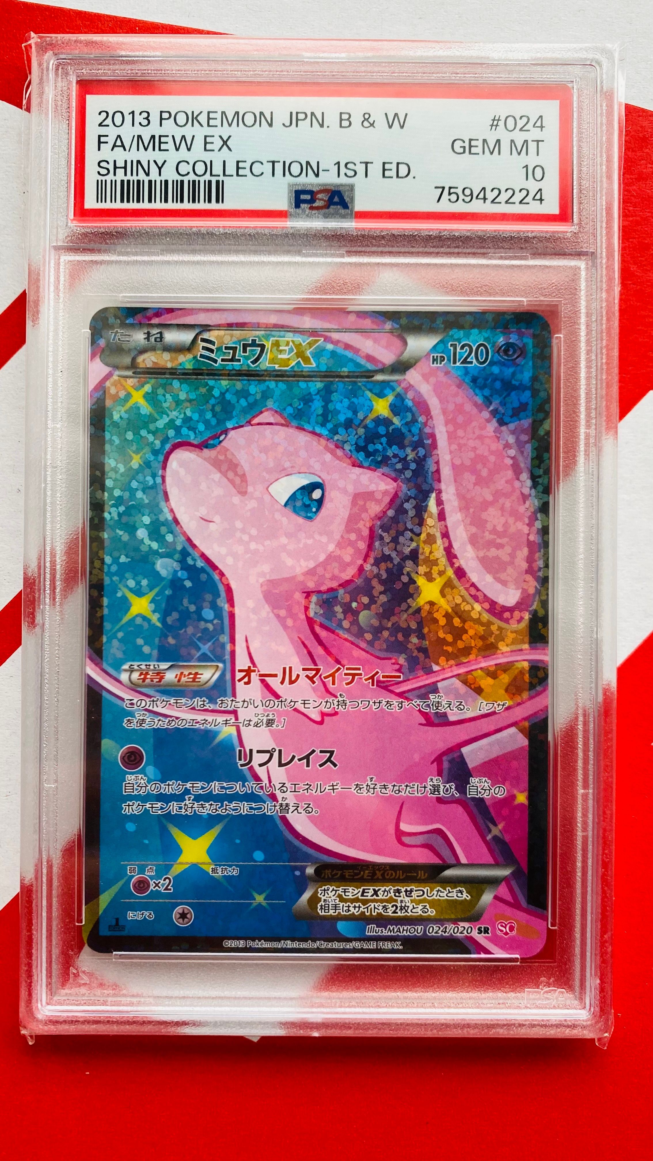 11/0220 良品 ミュウEX SC シャイニーコレクション 024/020 ミュウEX シャイニーコレクション SC SR｜Yahoo!フリマ（旧