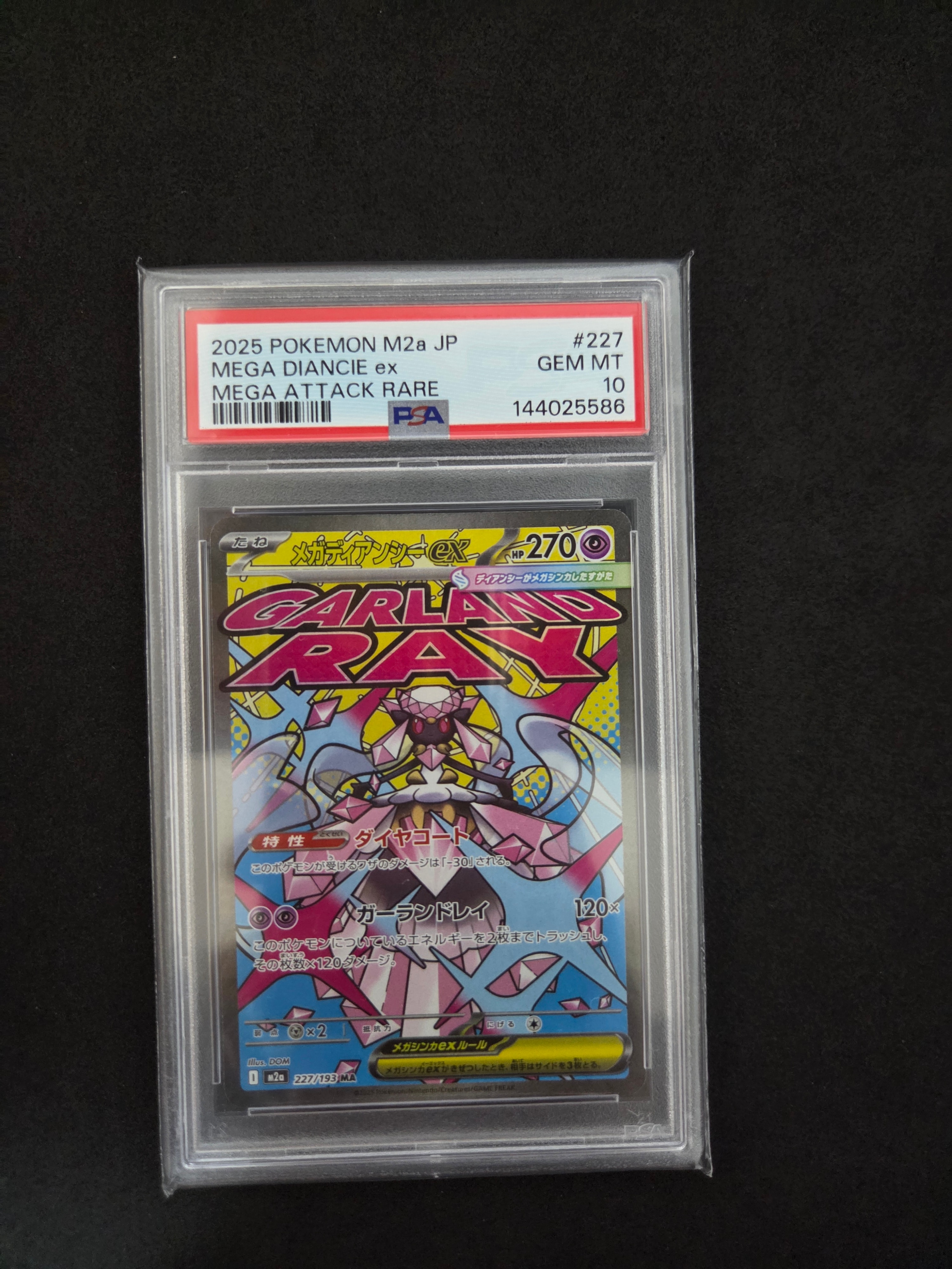 メガディアンシーex MA [M2a 227/193](ハイクラスパック「MEGAドリームex」)